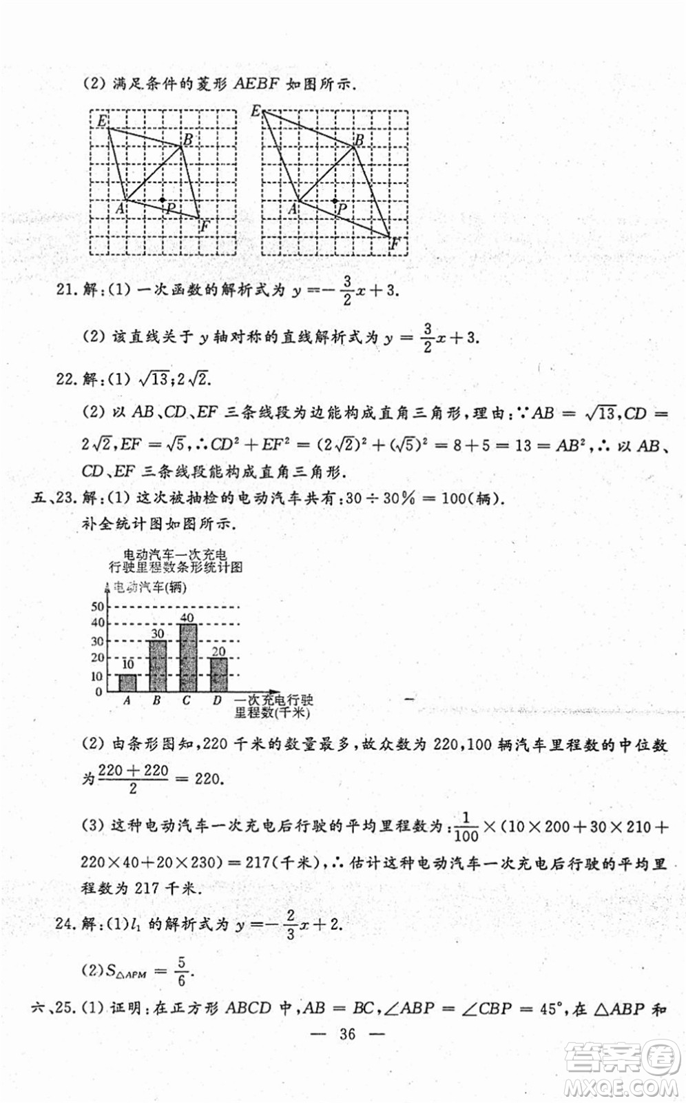 吉林教育出版社2022文曲星跟蹤測(cè)試卷八年級(jí)數(shù)學(xué)下冊(cè)人教版答案