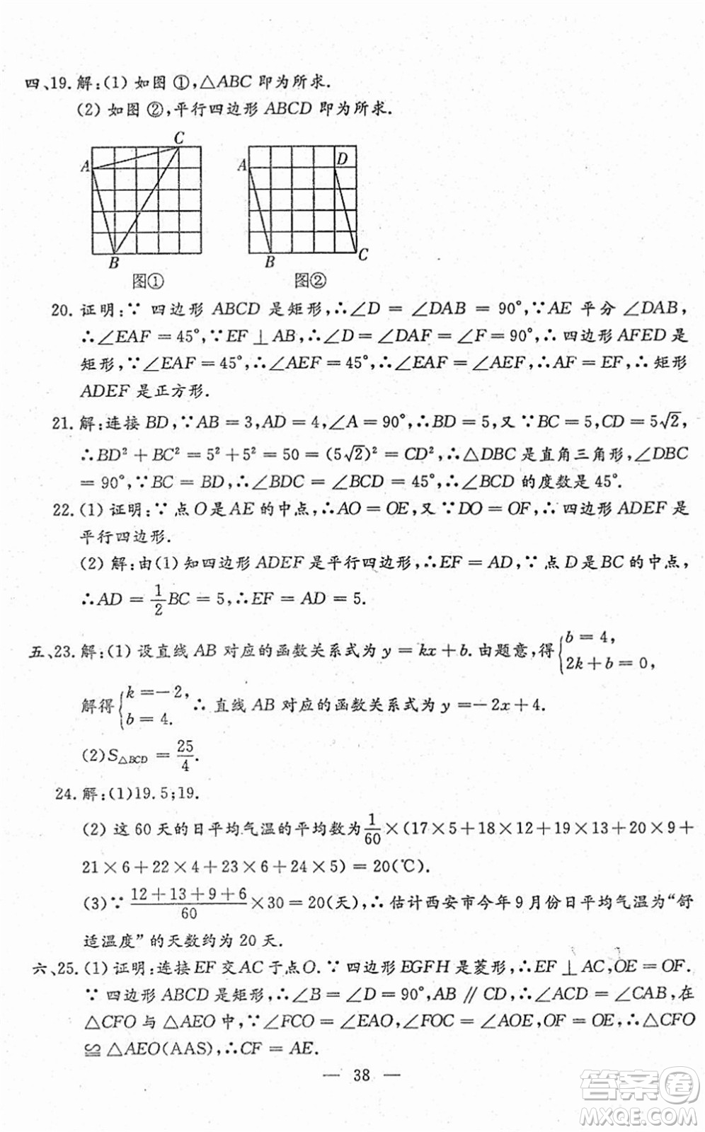 吉林教育出版社2022文曲星跟蹤測(cè)試卷八年級(jí)數(shù)學(xué)下冊(cè)人教版答案