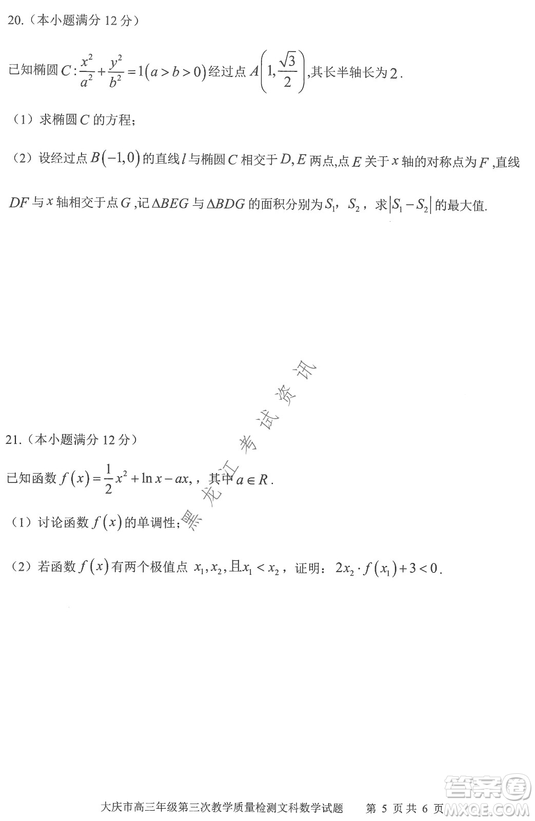 大慶市2022高三年級第三次教學(xué)質(zhì)量檢測試題文數(shù)試卷及答案