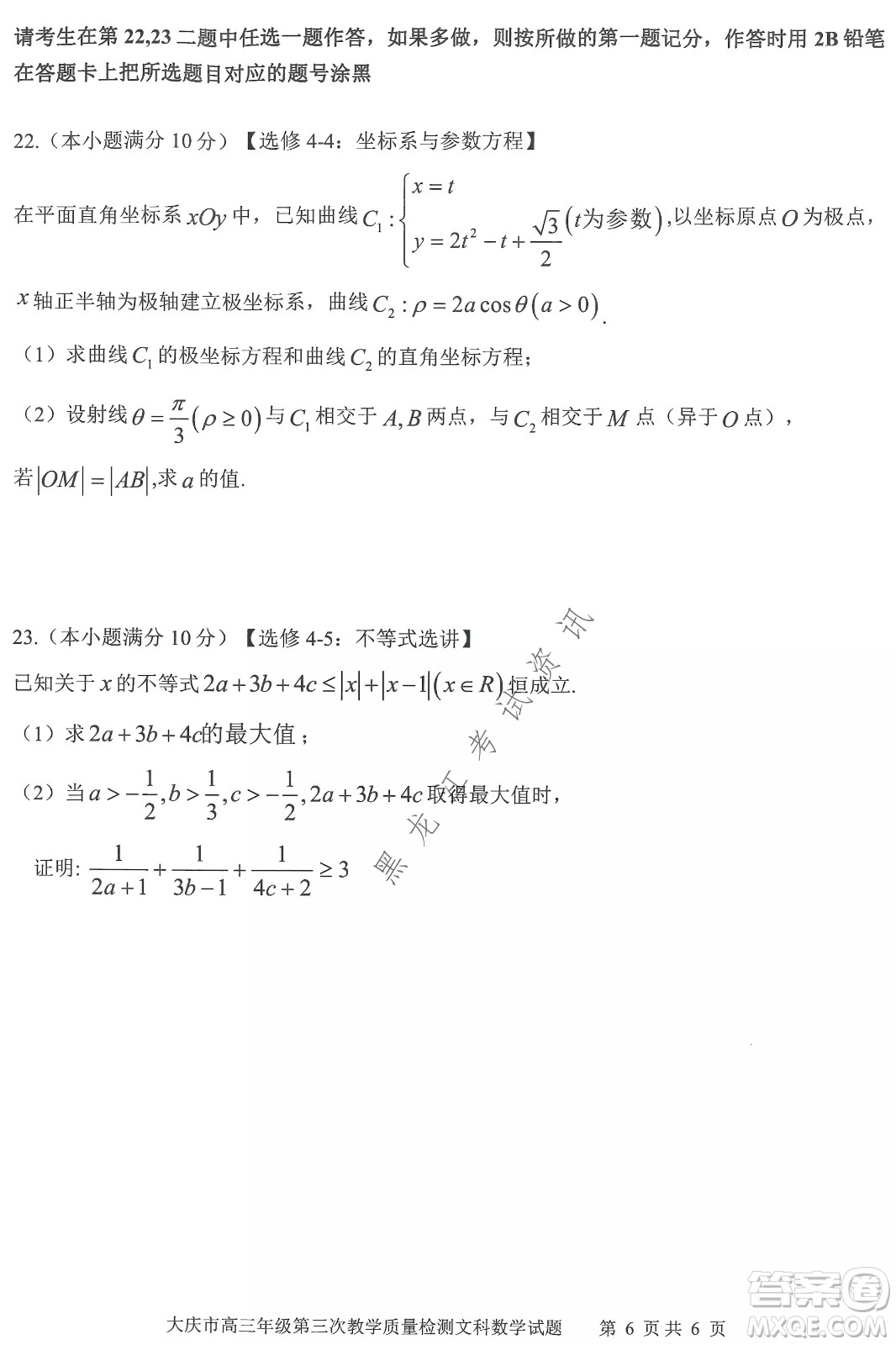 大慶市2022高三年級第三次教學(xué)質(zhì)量檢測試題文數(shù)試卷及答案