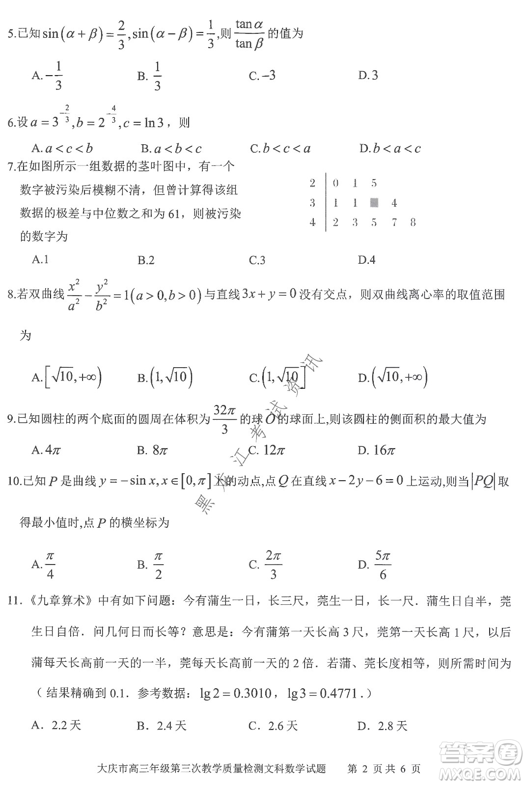 大慶市2022高三年級第三次教學(xué)質(zhì)量檢測試題文數(shù)試卷及答案