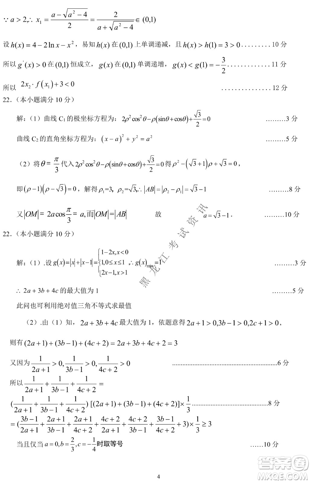 大慶市2022高三年級第三次教學(xué)質(zhì)量檢測試題文數(shù)試卷及答案