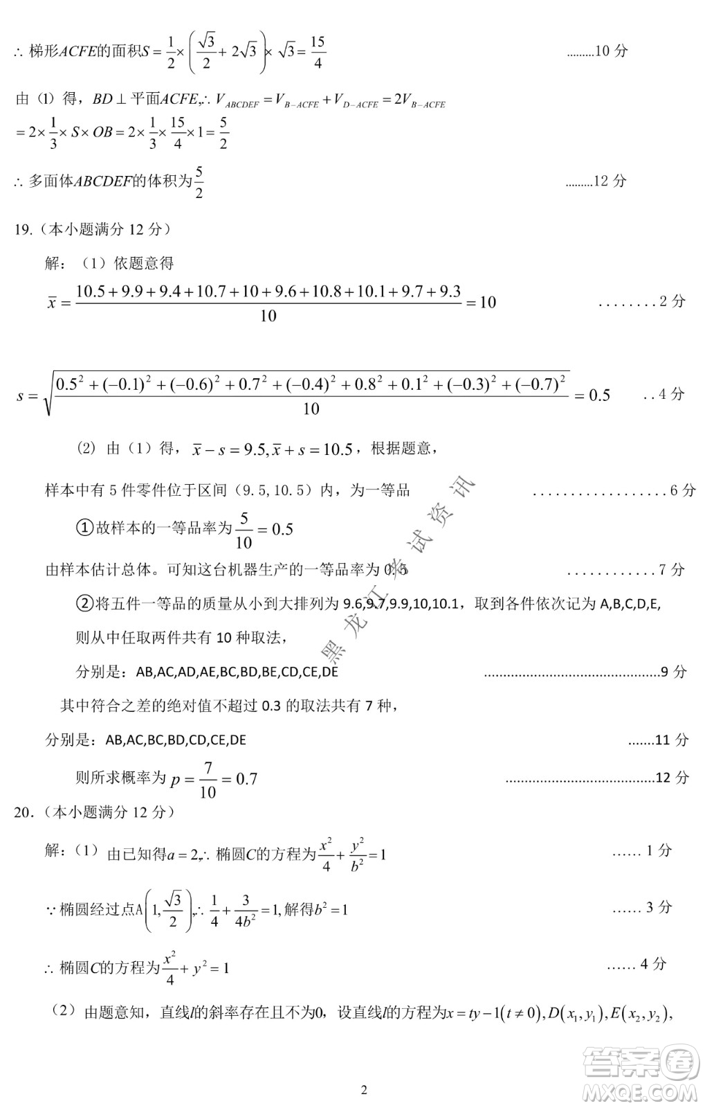 大慶市2022高三年級第三次教學(xué)質(zhì)量檢測試題文數(shù)試卷及答案