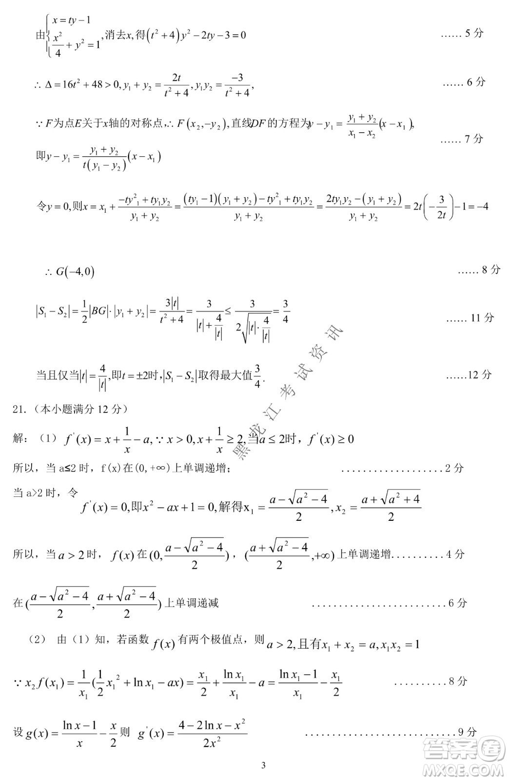 大慶市2022高三年級第三次教學(xué)質(zhì)量檢測試題文數(shù)試卷及答案