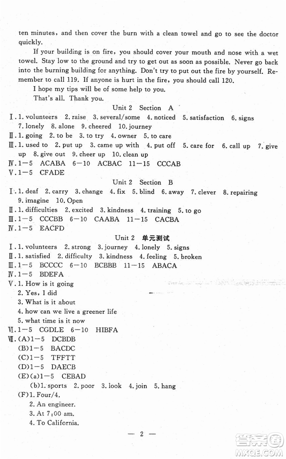 吉林教育出版社2022文曲星跟蹤測試卷八年級英語下冊人教版答案