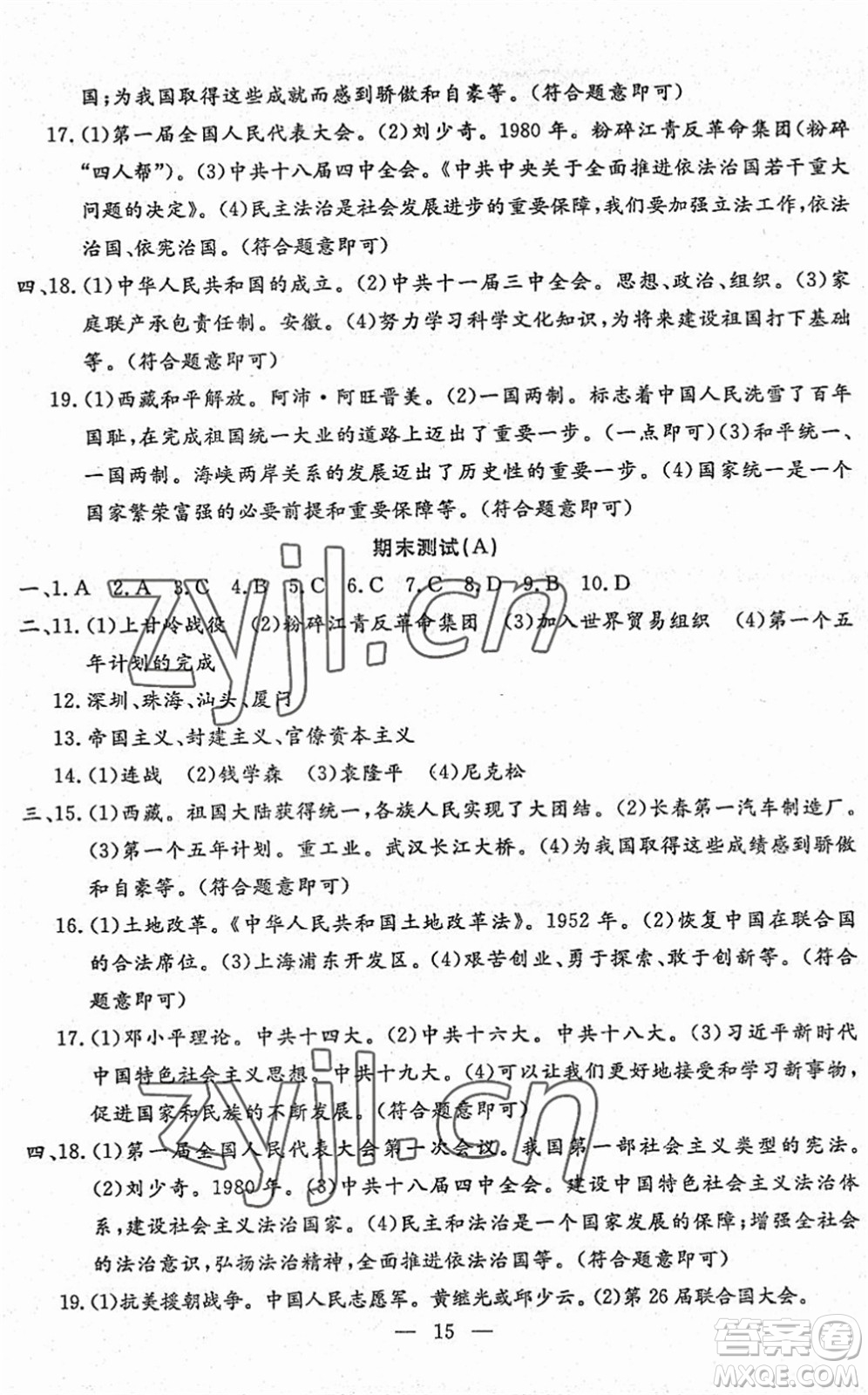 吉林教育出版社2022文曲星跟蹤測(cè)試卷八年級(jí)道德與法治歷史下冊(cè)人教版答案