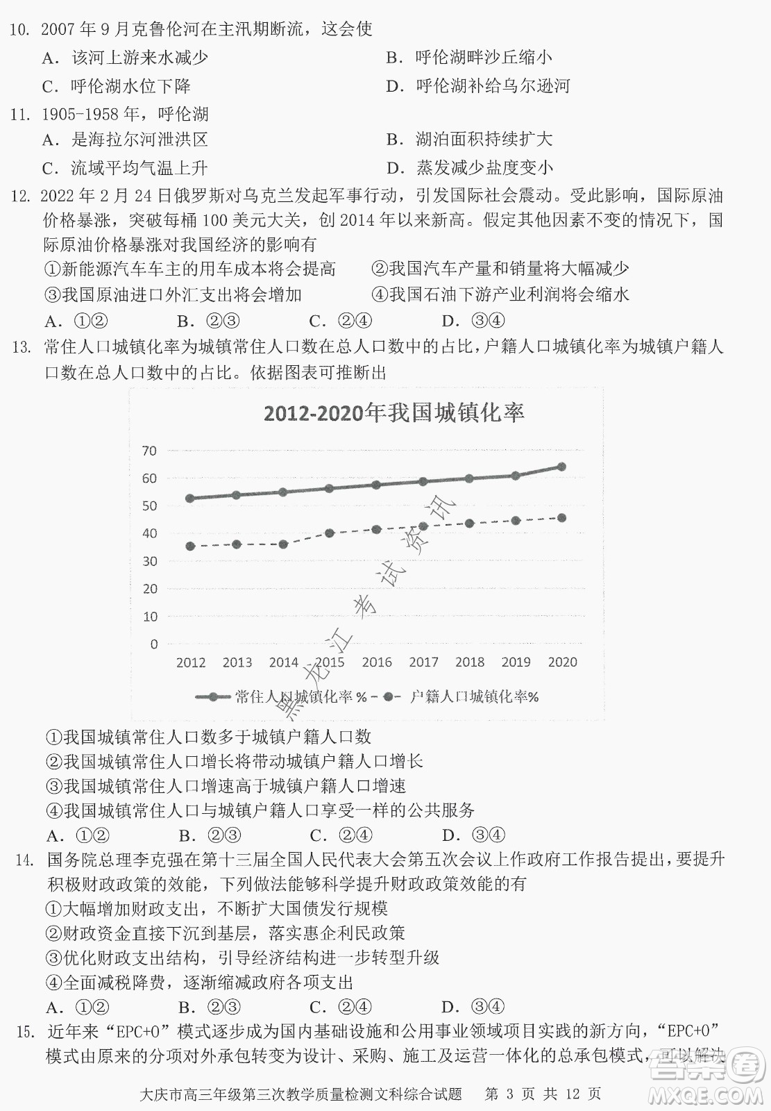 大慶市2022高三年級第三次教學(xué)質(zhì)量檢測試題文綜試卷及答案