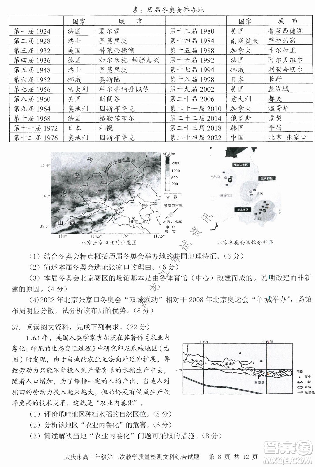 大慶市2022高三年級第三次教學(xué)質(zhì)量檢測試題文綜試卷及答案