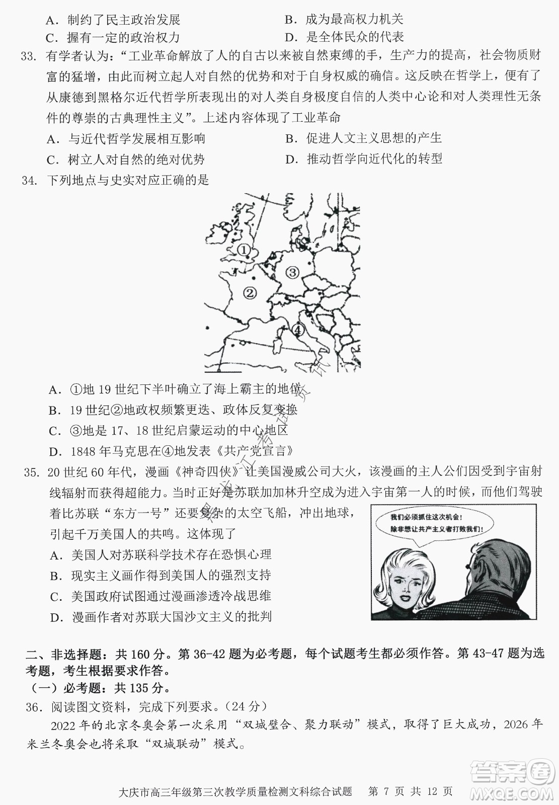 大慶市2022高三年級第三次教學(xué)質(zhì)量檢測試題文綜試卷及答案