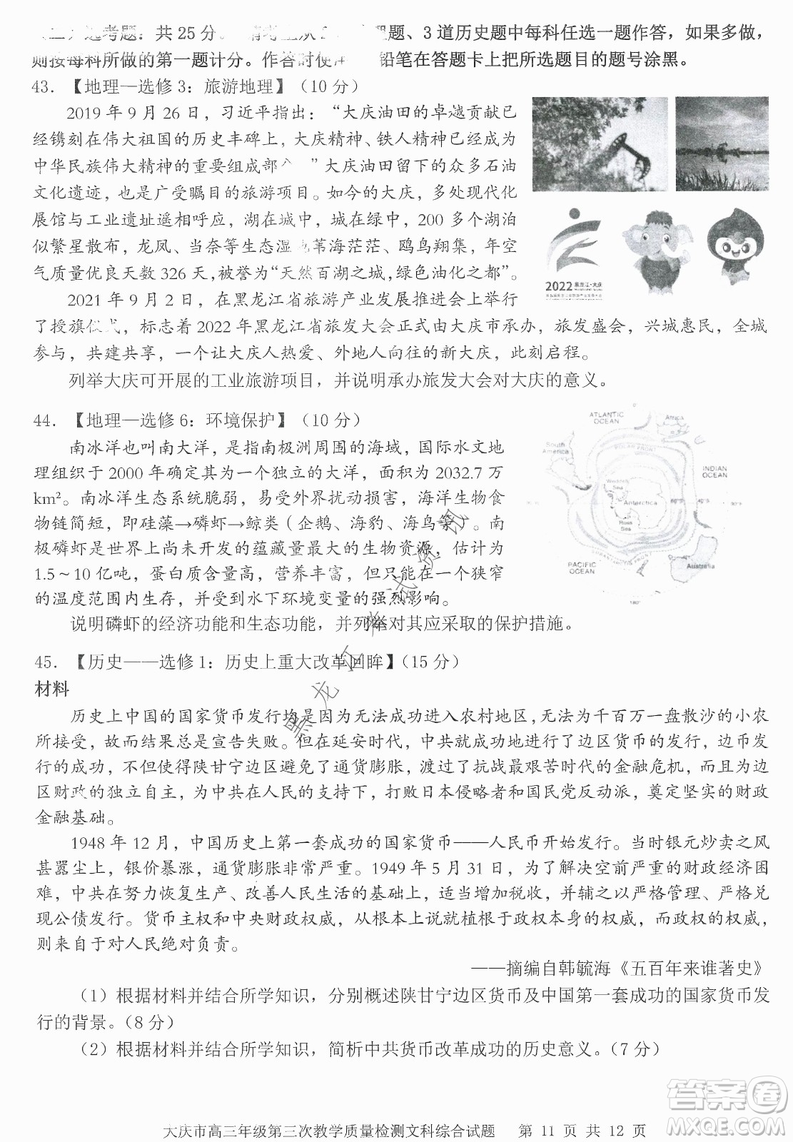 大慶市2022高三年級第三次教學(xué)質(zhì)量檢測試題文綜試卷及答案