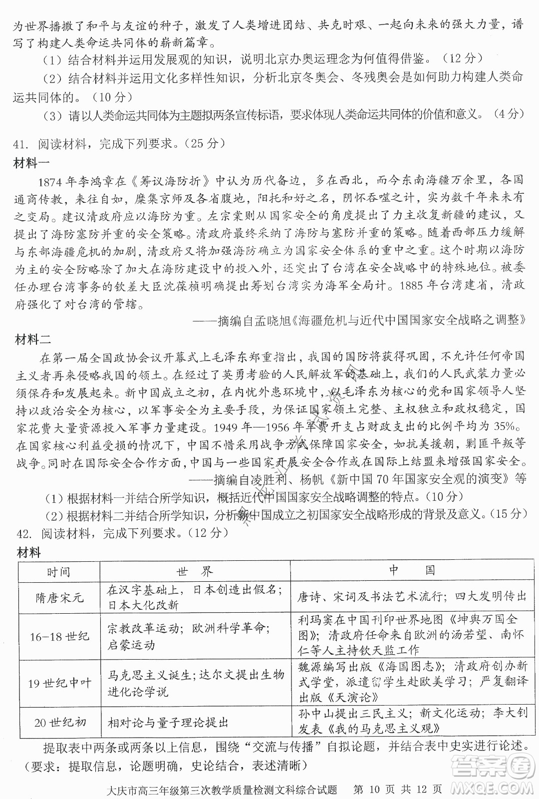 大慶市2022高三年級第三次教學(xué)質(zhì)量檢測試題文綜試卷及答案