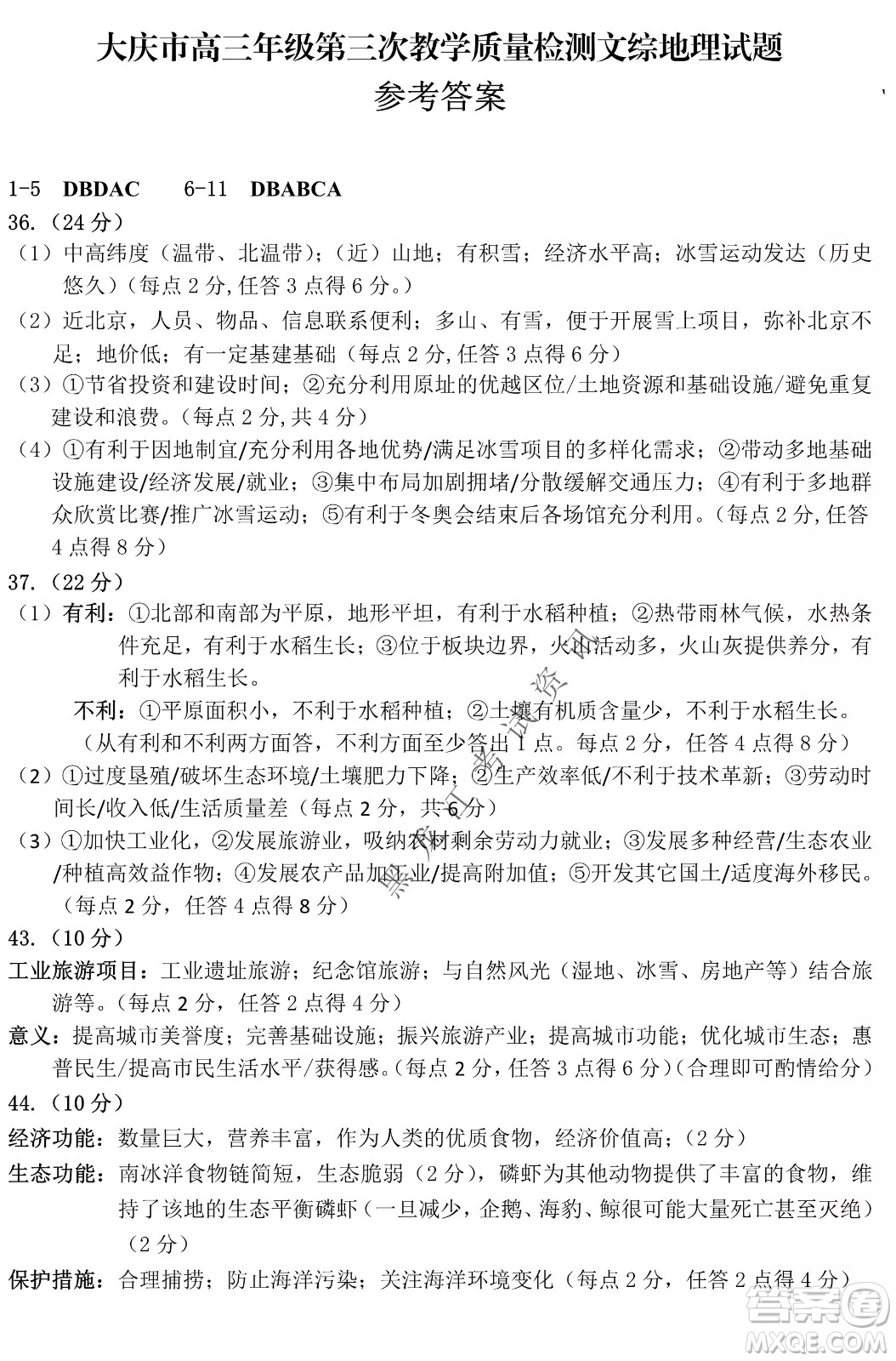 大慶市2022高三年級第三次教學(xué)質(zhì)量檢測試題文綜試卷及答案