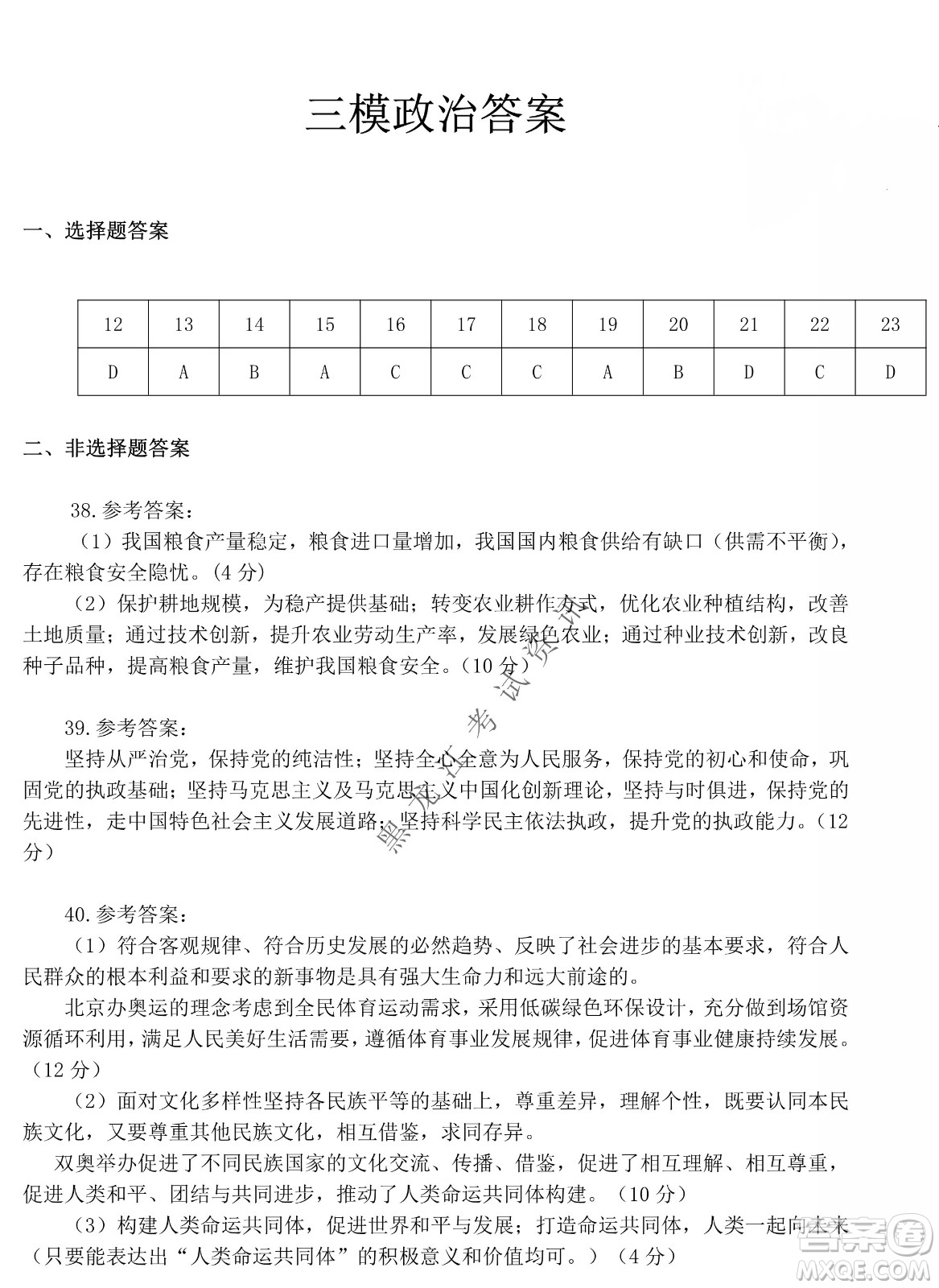 大慶市2022高三年級第三次教學(xué)質(zhì)量檢測試題文綜試卷及答案