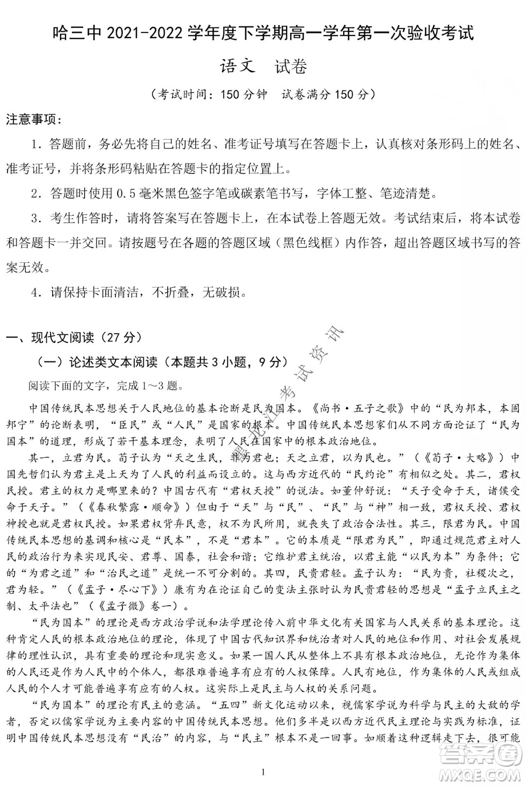 哈三中2021-2022學(xué)年度下學(xué)期高一學(xué)年第一次驗(yàn)收考試語(yǔ)文試卷及答案