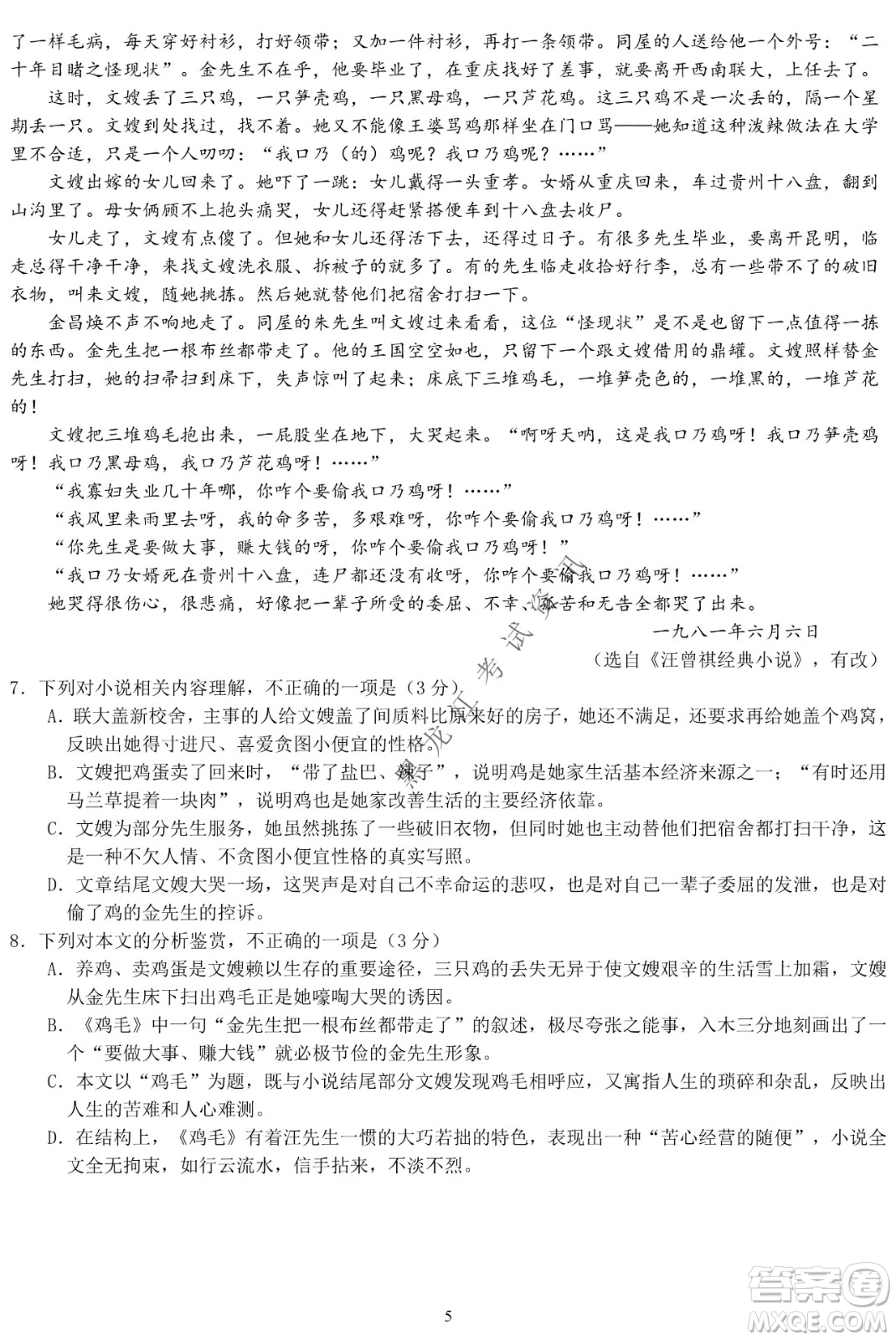 哈三中2021-2022學(xué)年度下學(xué)期高一學(xué)年第一次驗(yàn)收考試語(yǔ)文試卷及答案