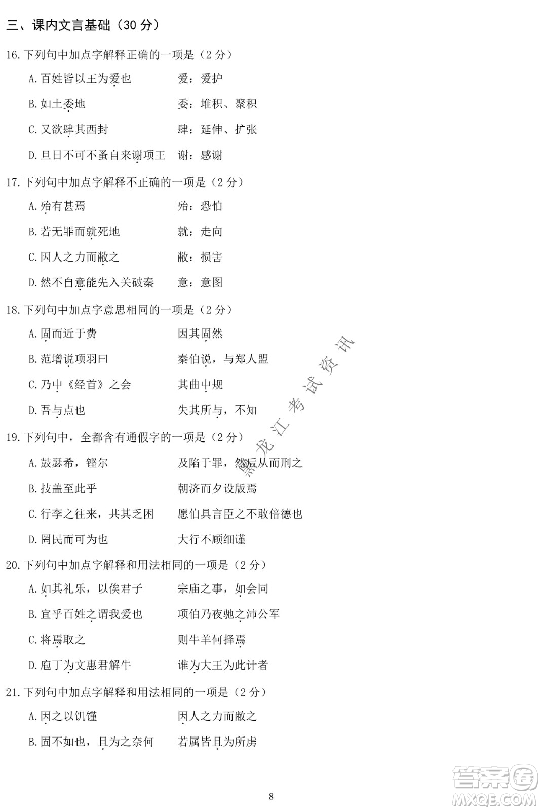 哈三中2021-2022學(xué)年度下學(xué)期高一學(xué)年第一次驗(yàn)收考試語(yǔ)文試卷及答案