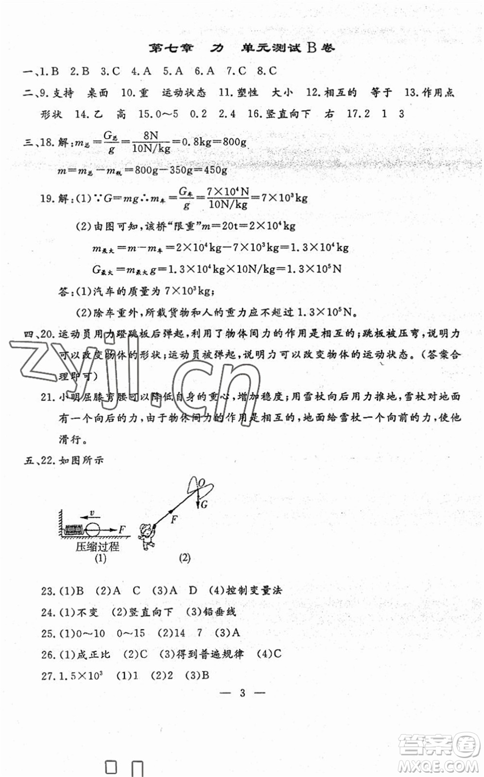 吉林教育出版社2022文曲星跟蹤測(cè)試卷八年級(jí)物理下冊(cè)人教版答案