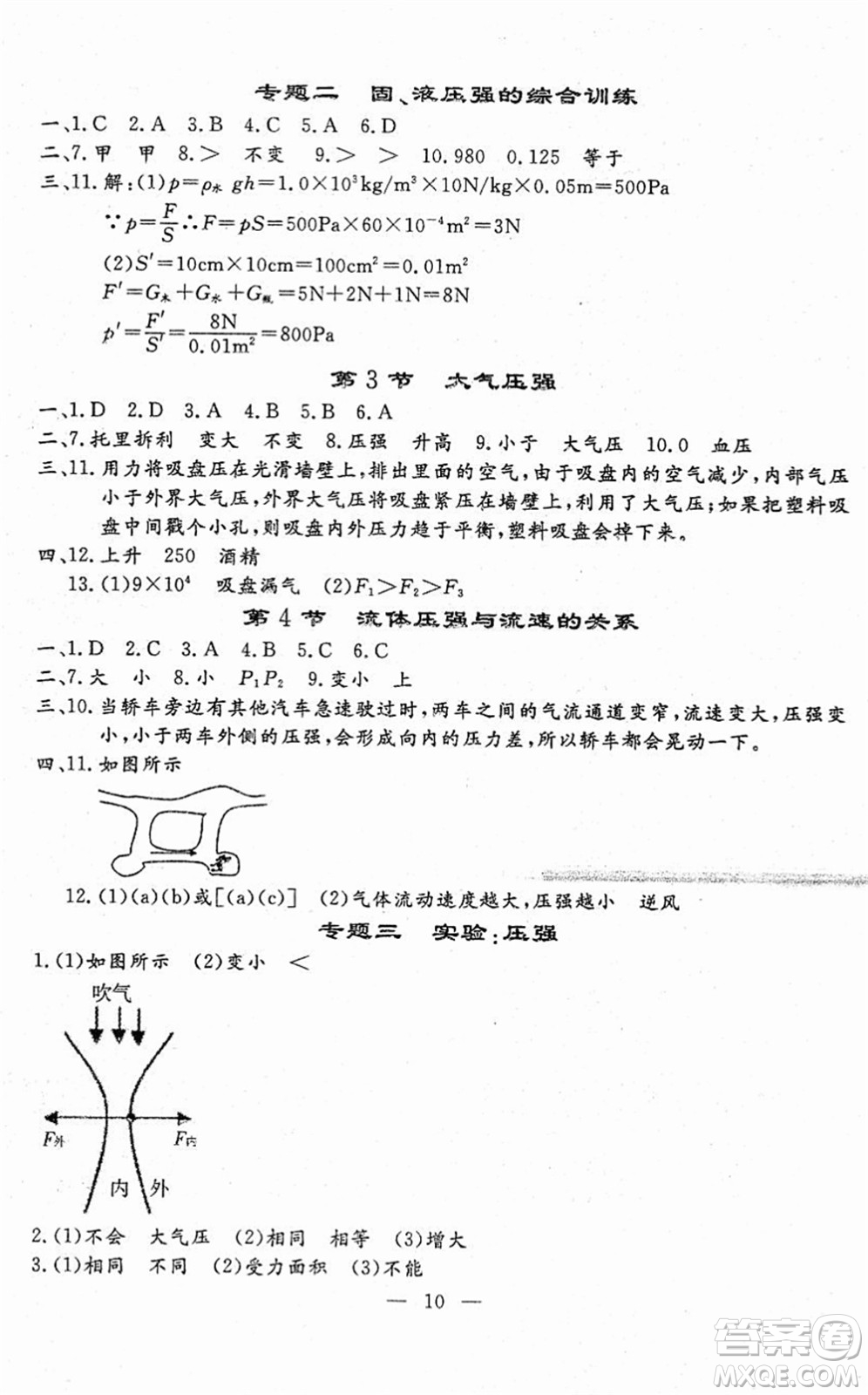 吉林教育出版社2022文曲星跟蹤測(cè)試卷八年級(jí)物理下冊(cè)人教版答案