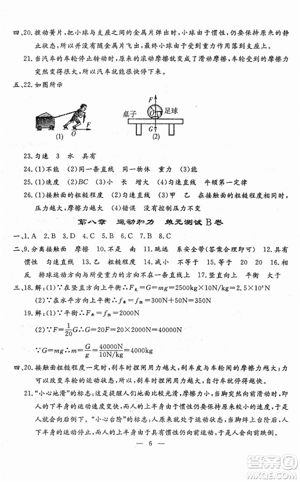 吉林教育出版社2022文曲星跟蹤測(cè)試卷八年級(jí)物理下冊(cè)人教版答案