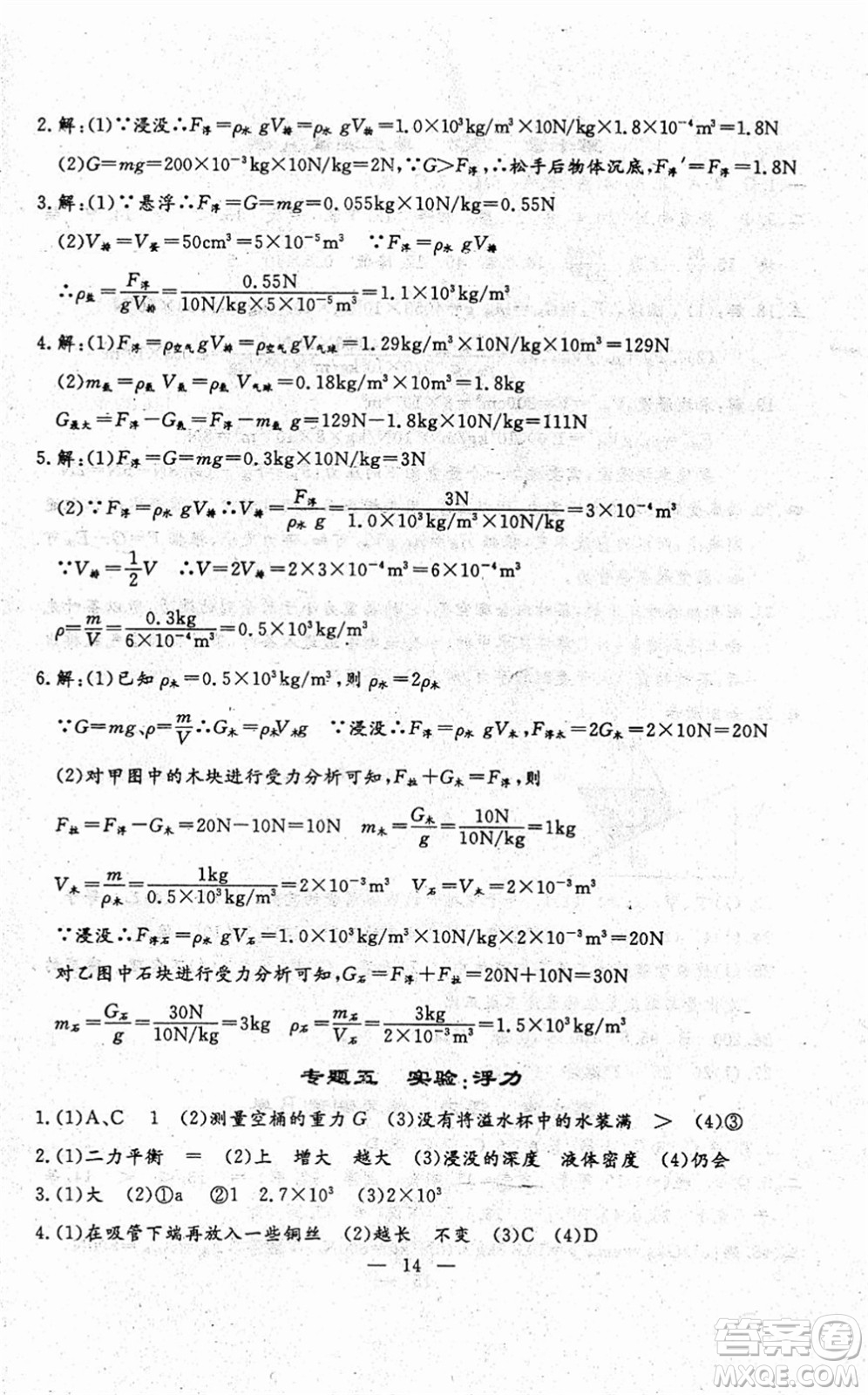 吉林教育出版社2022文曲星跟蹤測(cè)試卷八年級(jí)物理下冊(cè)人教版答案