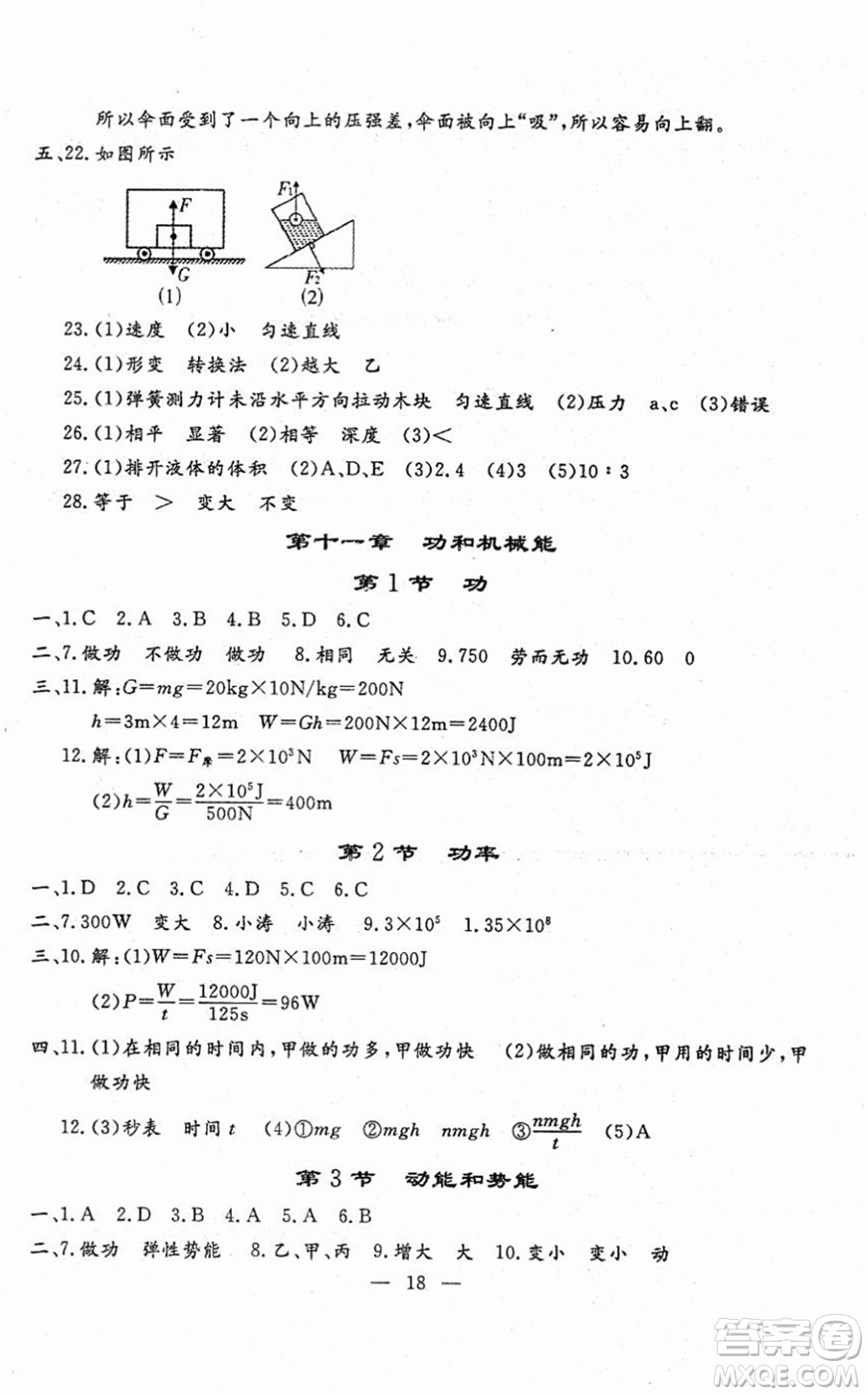 吉林教育出版社2022文曲星跟蹤測(cè)試卷八年級(jí)物理下冊(cè)人教版答案