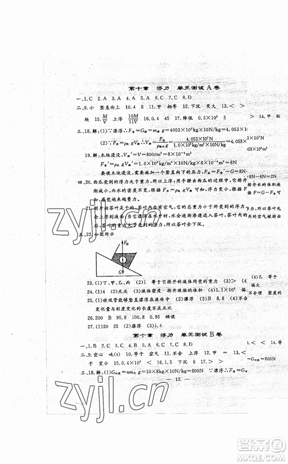 吉林教育出版社2022文曲星跟蹤測(cè)試卷八年級(jí)物理下冊(cè)人教版答案