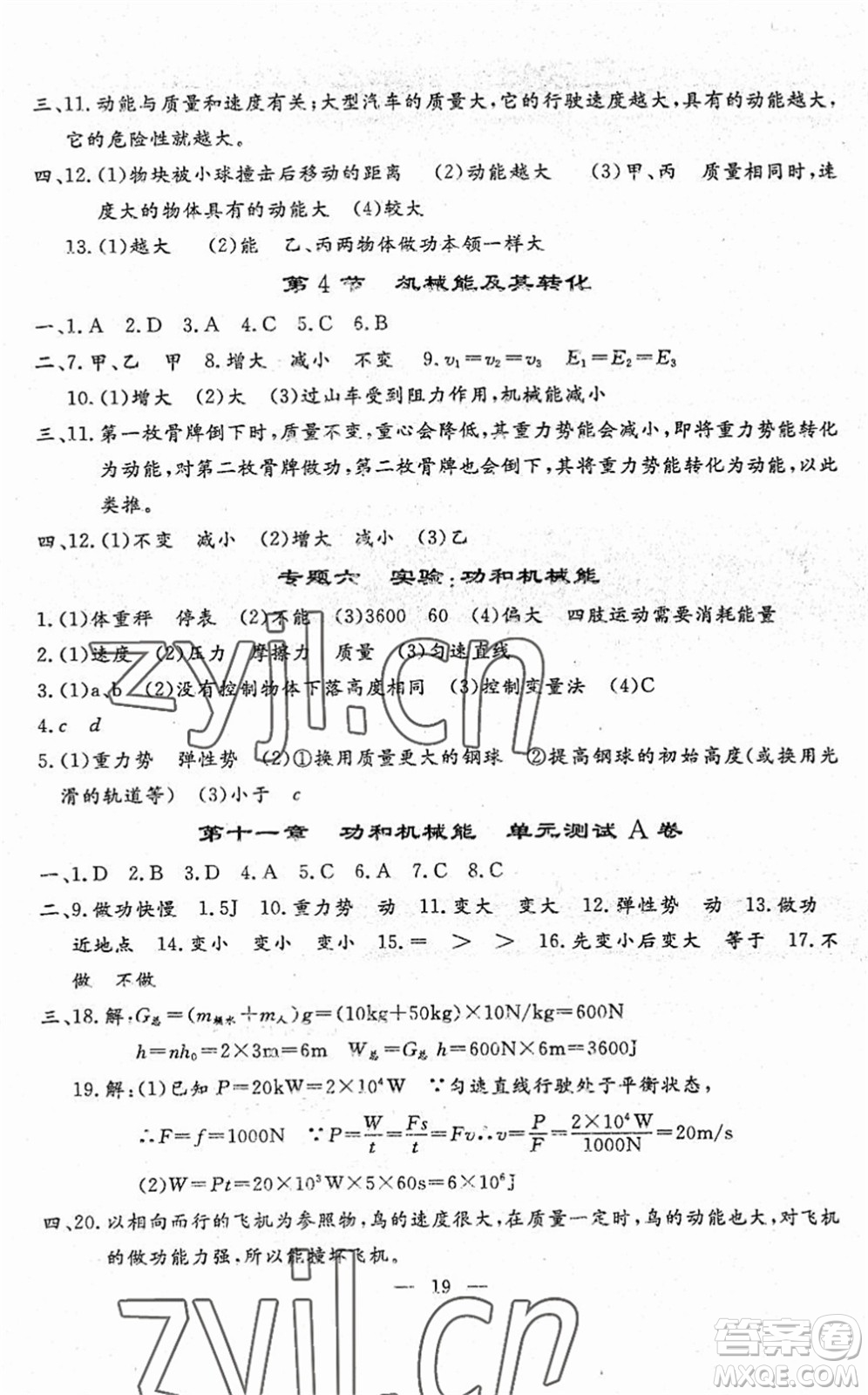 吉林教育出版社2022文曲星跟蹤測(cè)試卷八年級(jí)物理下冊(cè)人教版答案