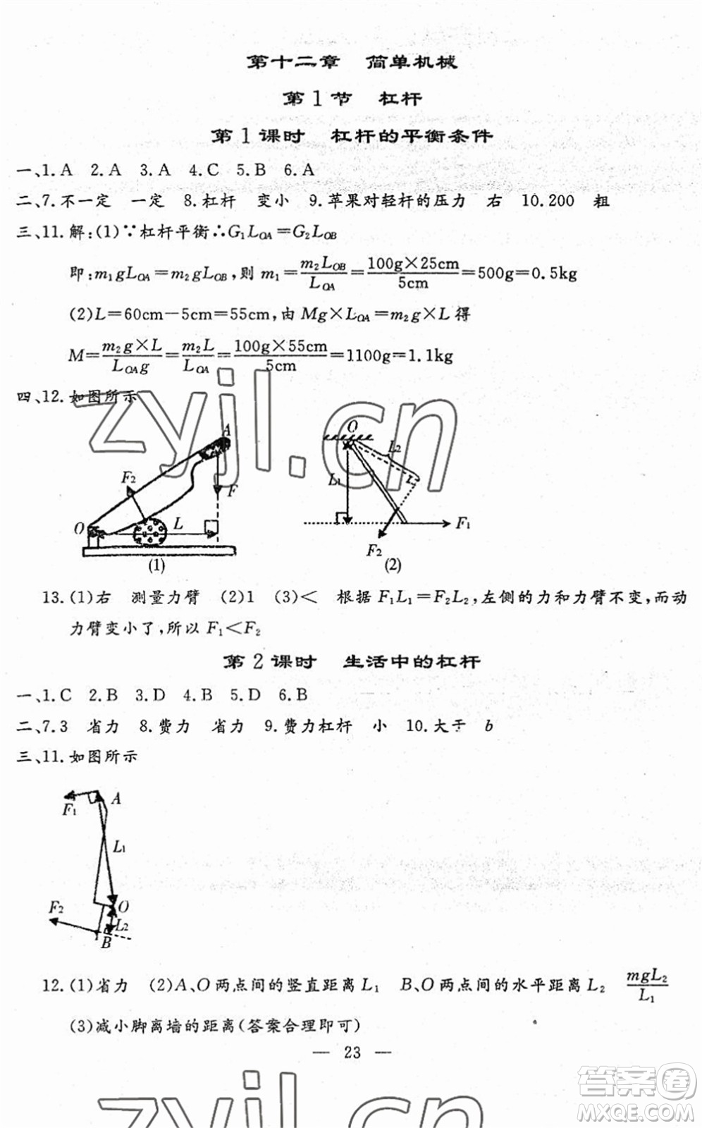 吉林教育出版社2022文曲星跟蹤測(cè)試卷八年級(jí)物理下冊(cè)人教版答案