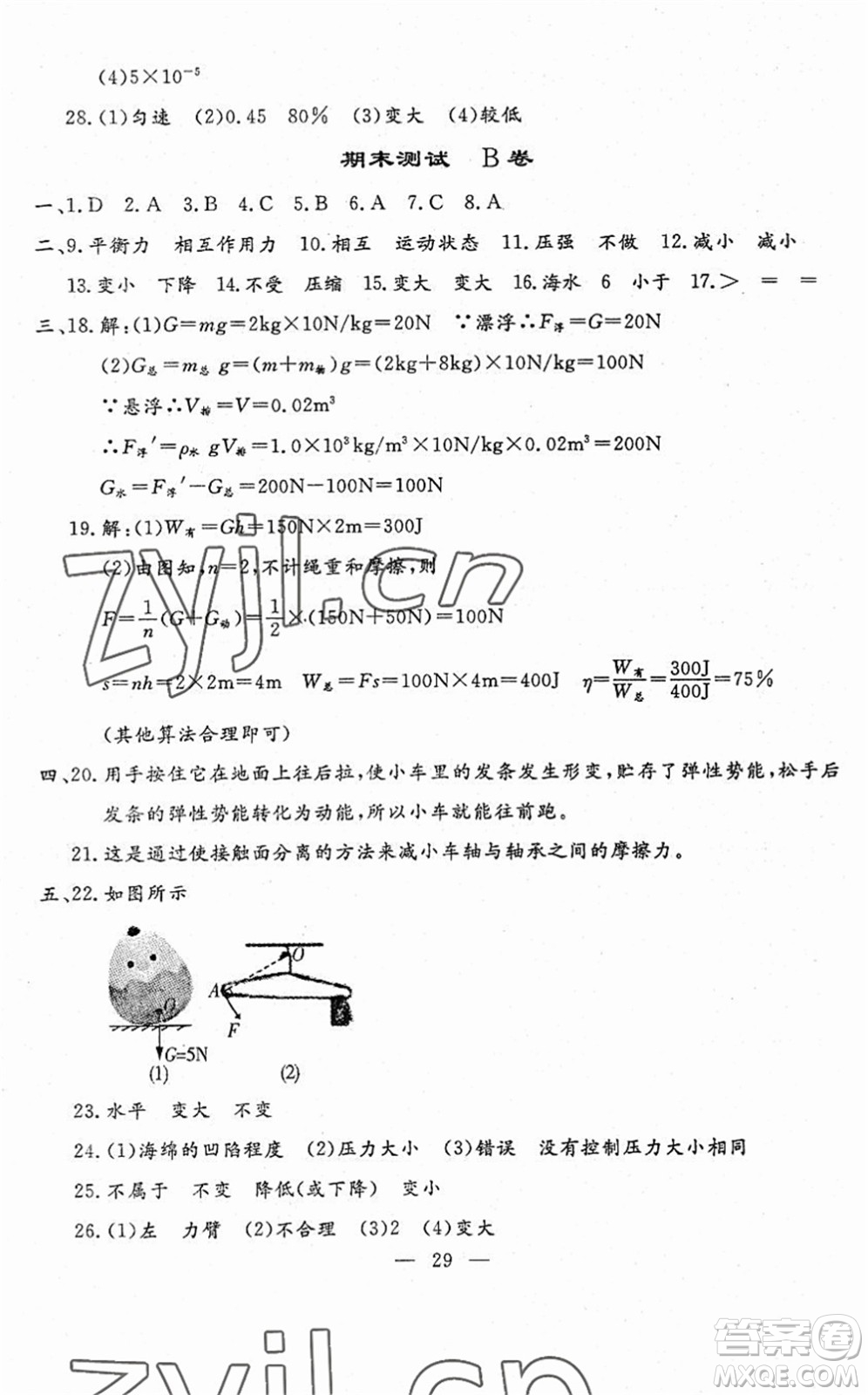 吉林教育出版社2022文曲星跟蹤測(cè)試卷八年級(jí)物理下冊(cè)人教版答案