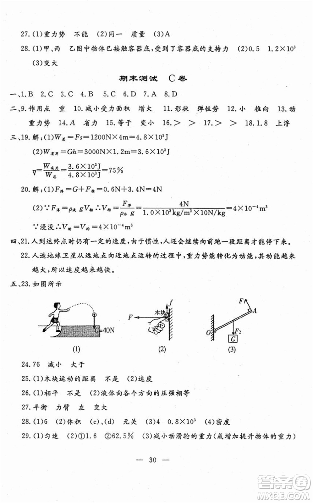 吉林教育出版社2022文曲星跟蹤測(cè)試卷八年級(jí)物理下冊(cè)人教版答案