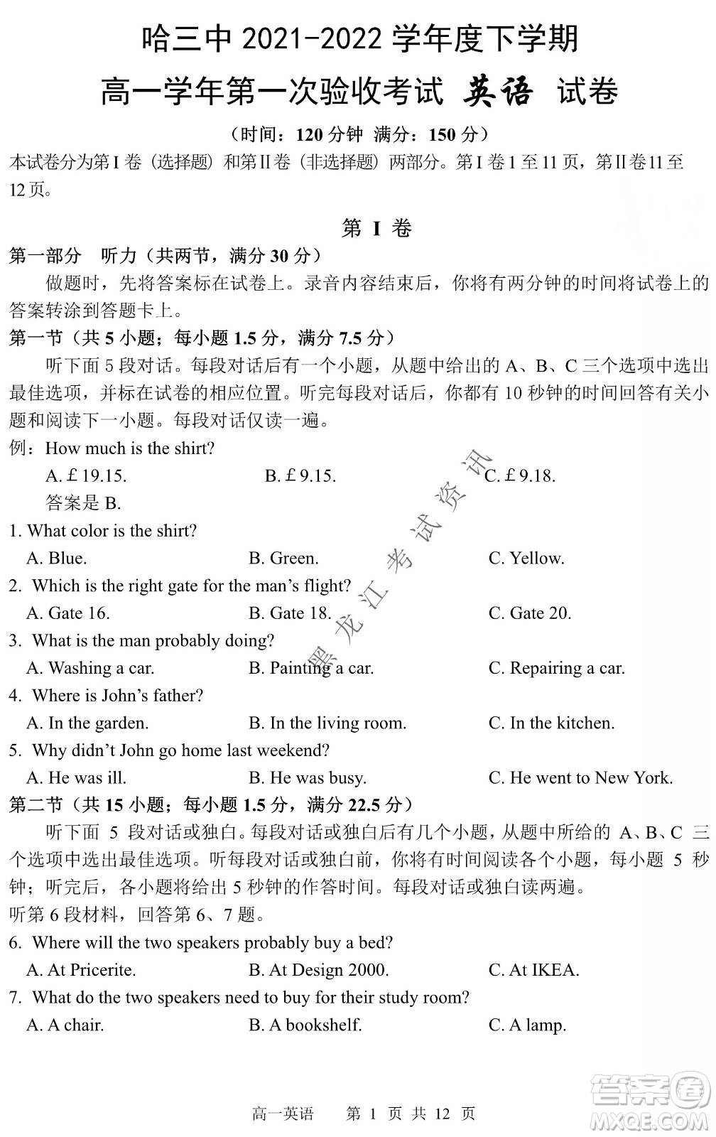 哈三中2021-2022學(xué)年度下學(xué)期高一學(xué)年第一次驗(yàn)收考試英語試卷及答案