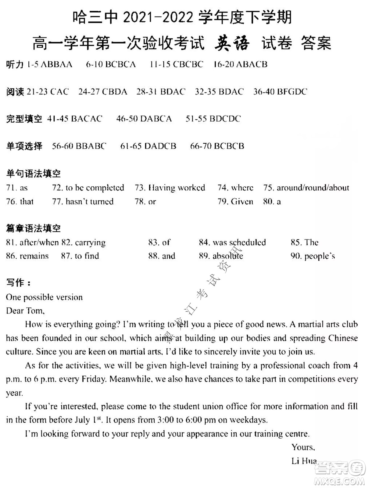 哈三中2021-2022學(xué)年度下學(xué)期高一學(xué)年第一次驗(yàn)收考試英語試卷及答案