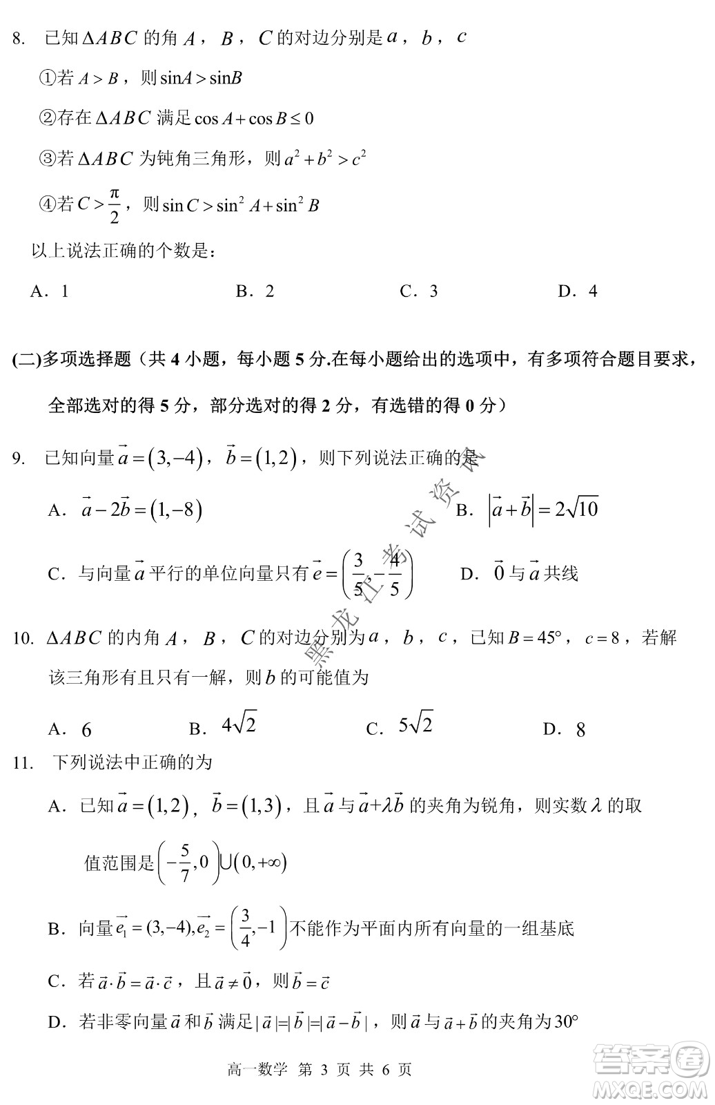 哈三中2021-2022學(xué)年度下學(xué)期高一學(xué)年第一次驗收考試數(shù)學(xué)試卷及答案