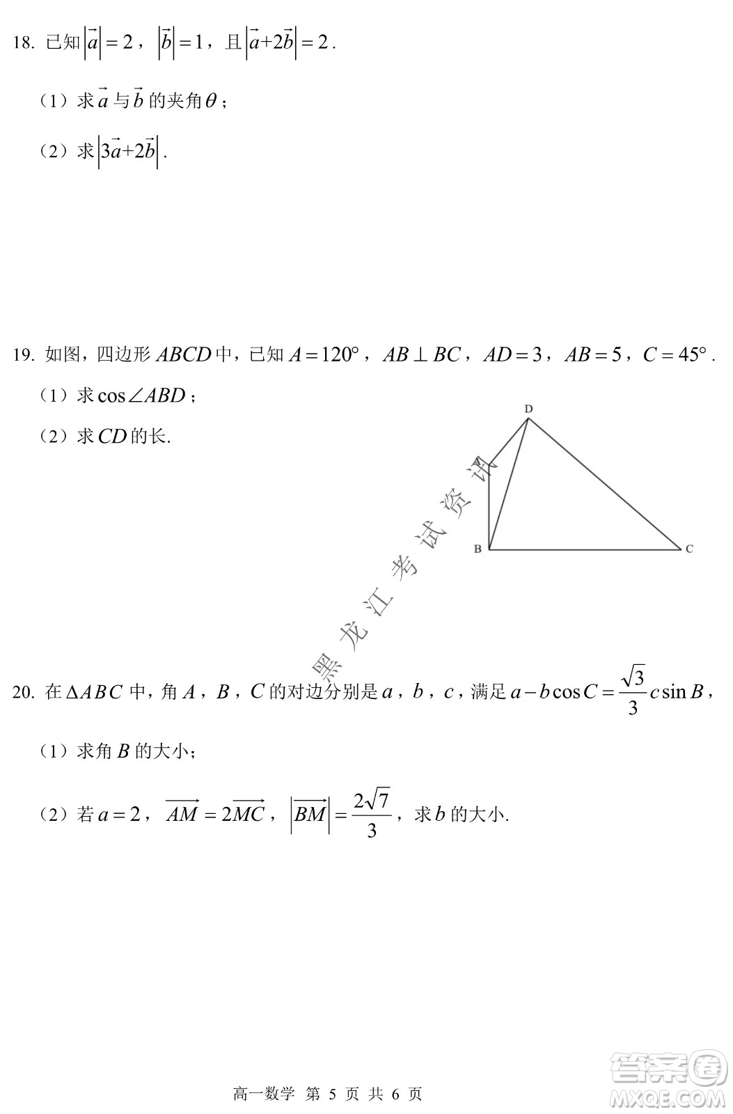 哈三中2021-2022學(xué)年度下學(xué)期高一學(xué)年第一次驗收考試數(shù)學(xué)試卷及答案