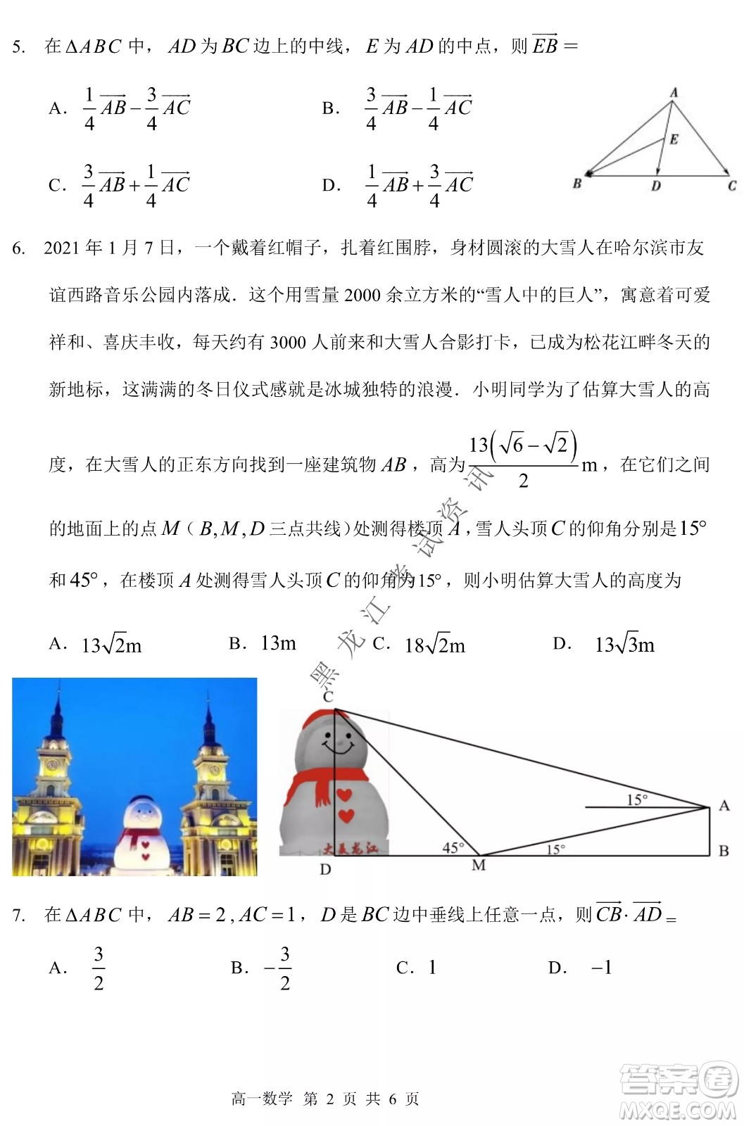 哈三中2021-2022學(xué)年度下學(xué)期高一學(xué)年第一次驗收考試數(shù)學(xué)試卷及答案