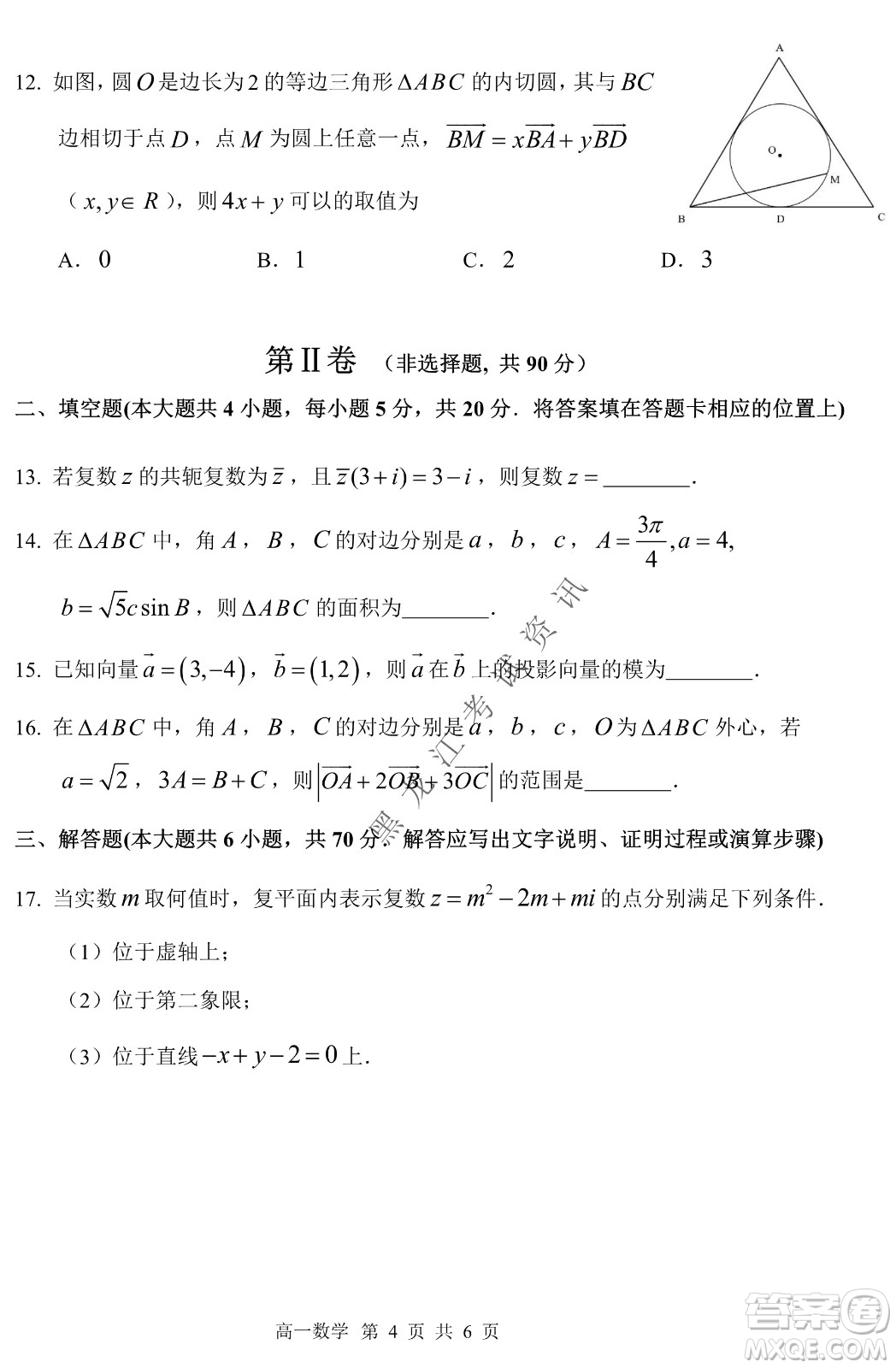 哈三中2021-2022學(xué)年度下學(xué)期高一學(xué)年第一次驗收考試數(shù)學(xué)試卷及答案