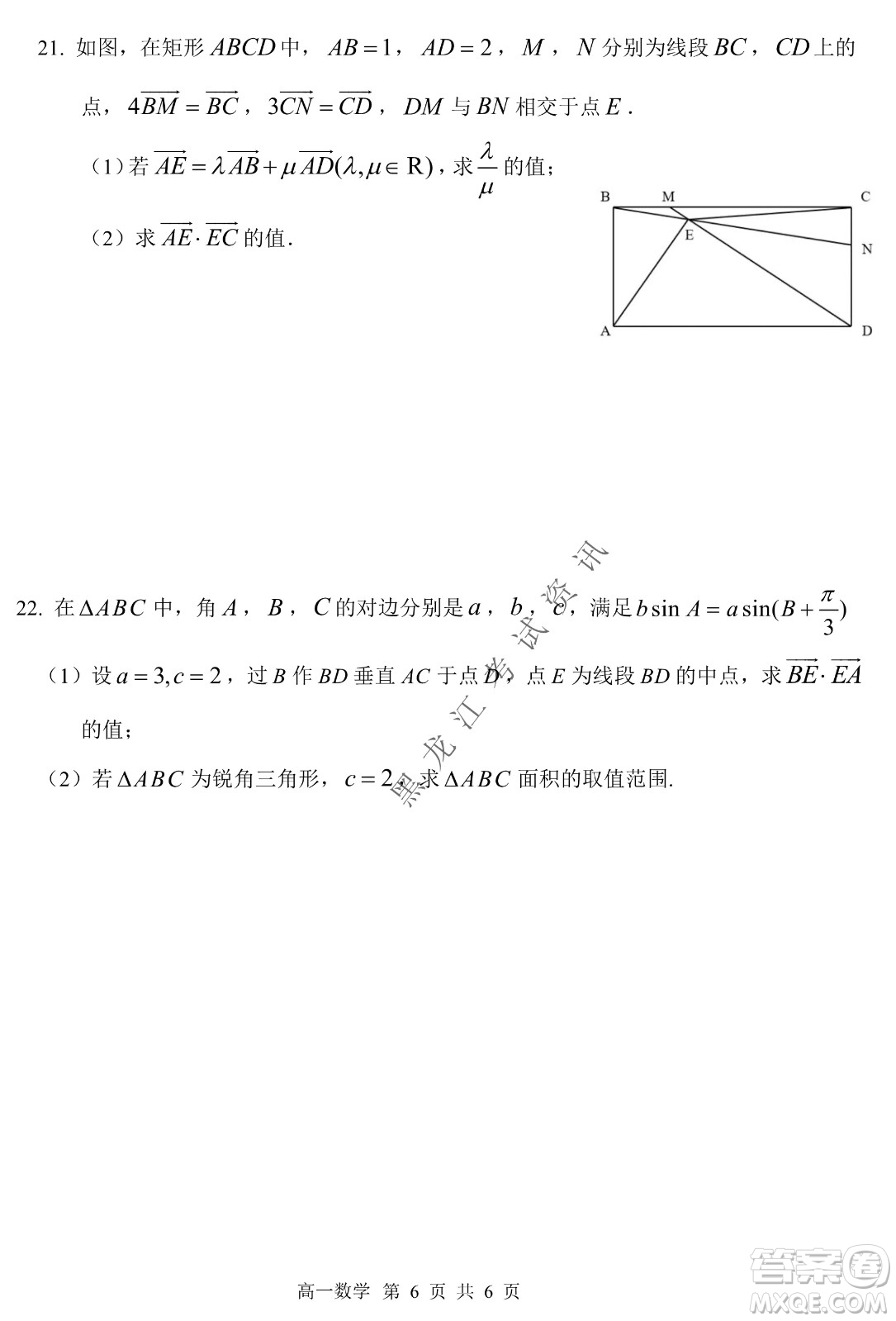 哈三中2021-2022學(xué)年度下學(xué)期高一學(xué)年第一次驗收考試數(shù)學(xué)試卷及答案