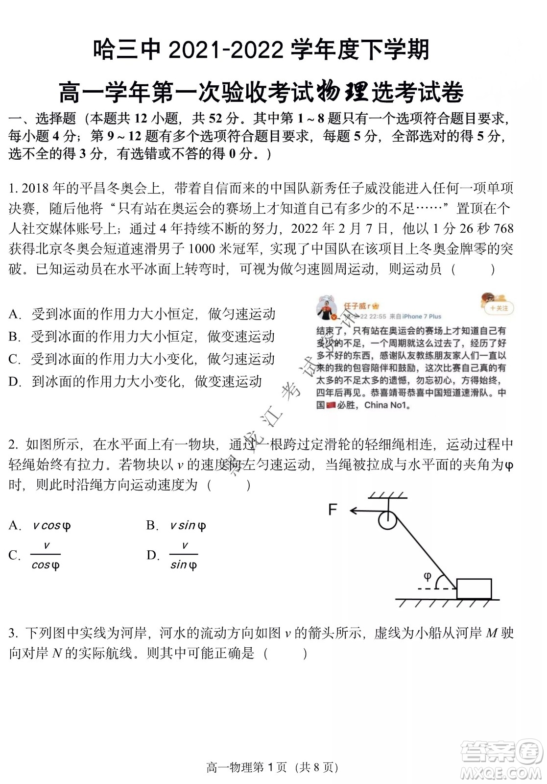 哈三中2021-2022學(xué)年度下學(xué)期高一學(xué)年第一次驗(yàn)收考試物理選考試卷及答案