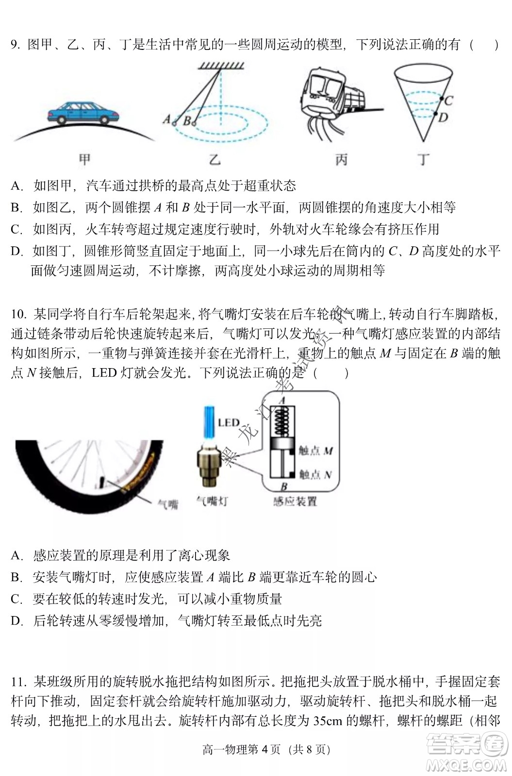 哈三中2021-2022學(xué)年度下學(xué)期高一學(xué)年第一次驗(yàn)收考試物理選考試卷及答案