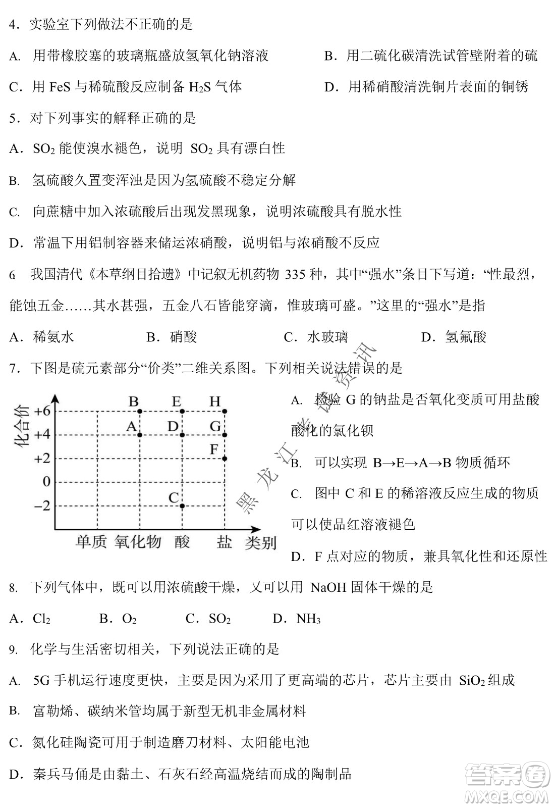 哈三中2021-2022學(xué)年度下學(xué)期高一學(xué)年第一次驗(yàn)收考試化學(xué)選考試卷及答案