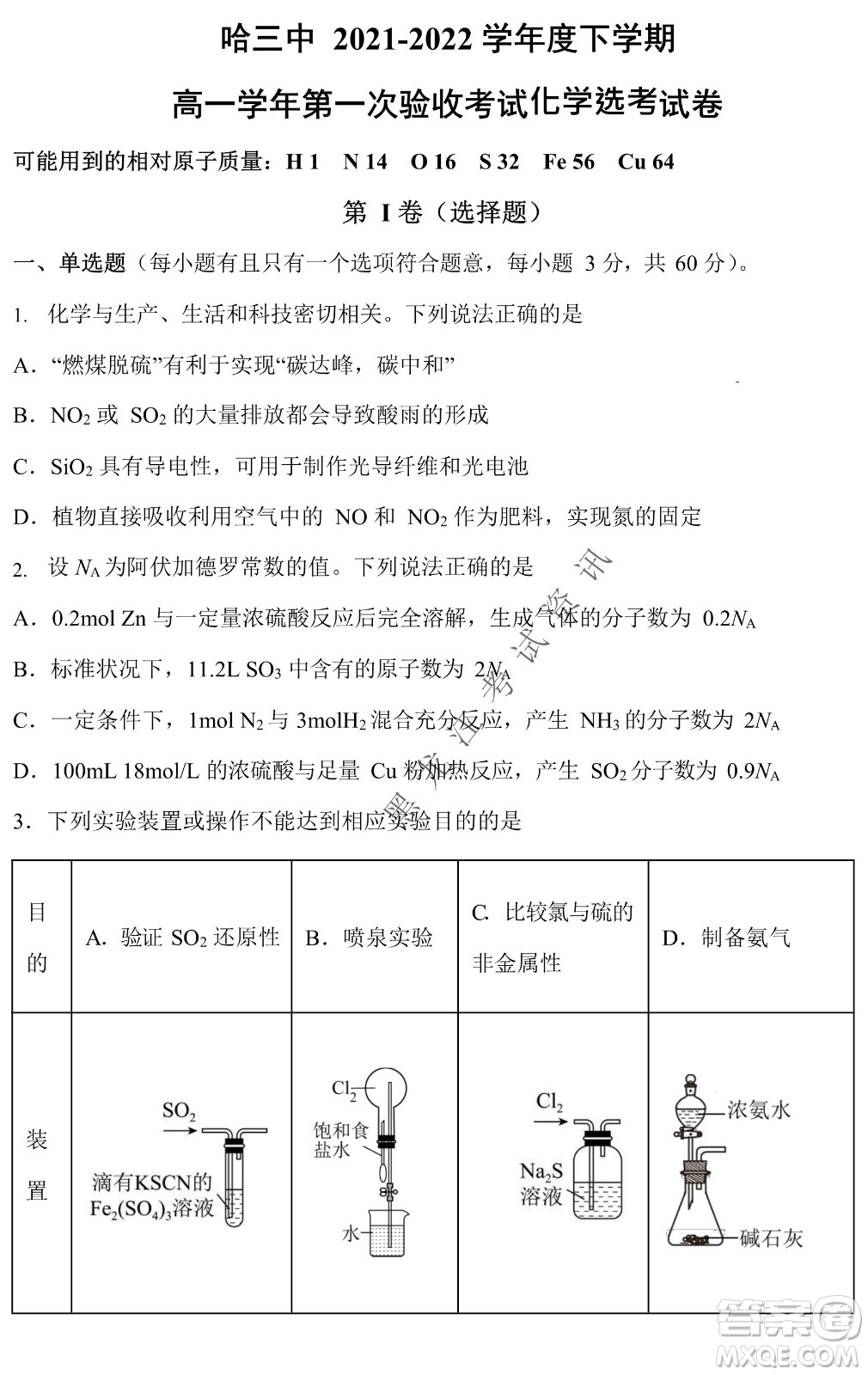 哈三中2021-2022學(xué)年度下學(xué)期高一學(xué)年第一次驗(yàn)收考試化學(xué)選考試卷及答案