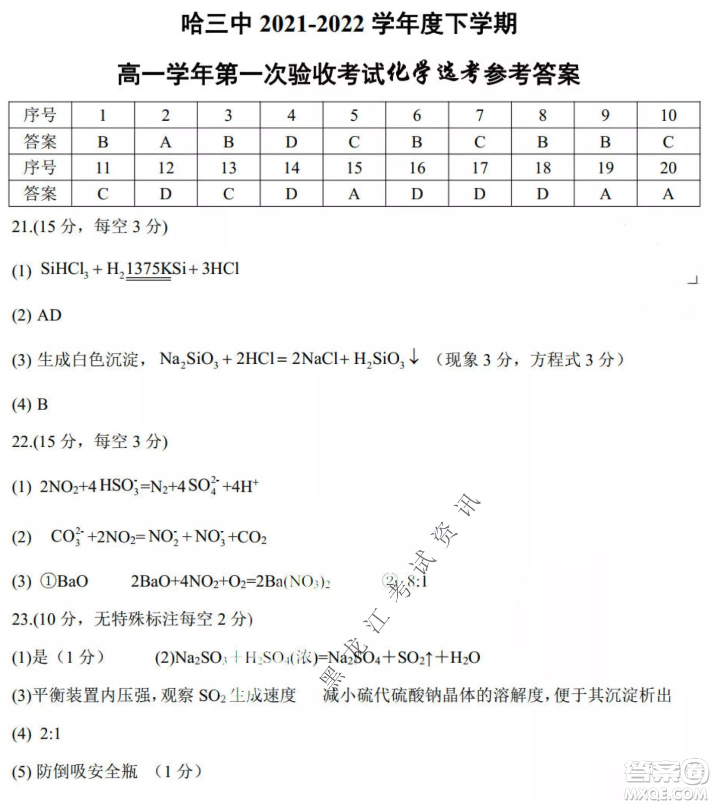 哈三中2021-2022學(xué)年度下學(xué)期高一學(xué)年第一次驗(yàn)收考試化學(xué)選考試卷及答案