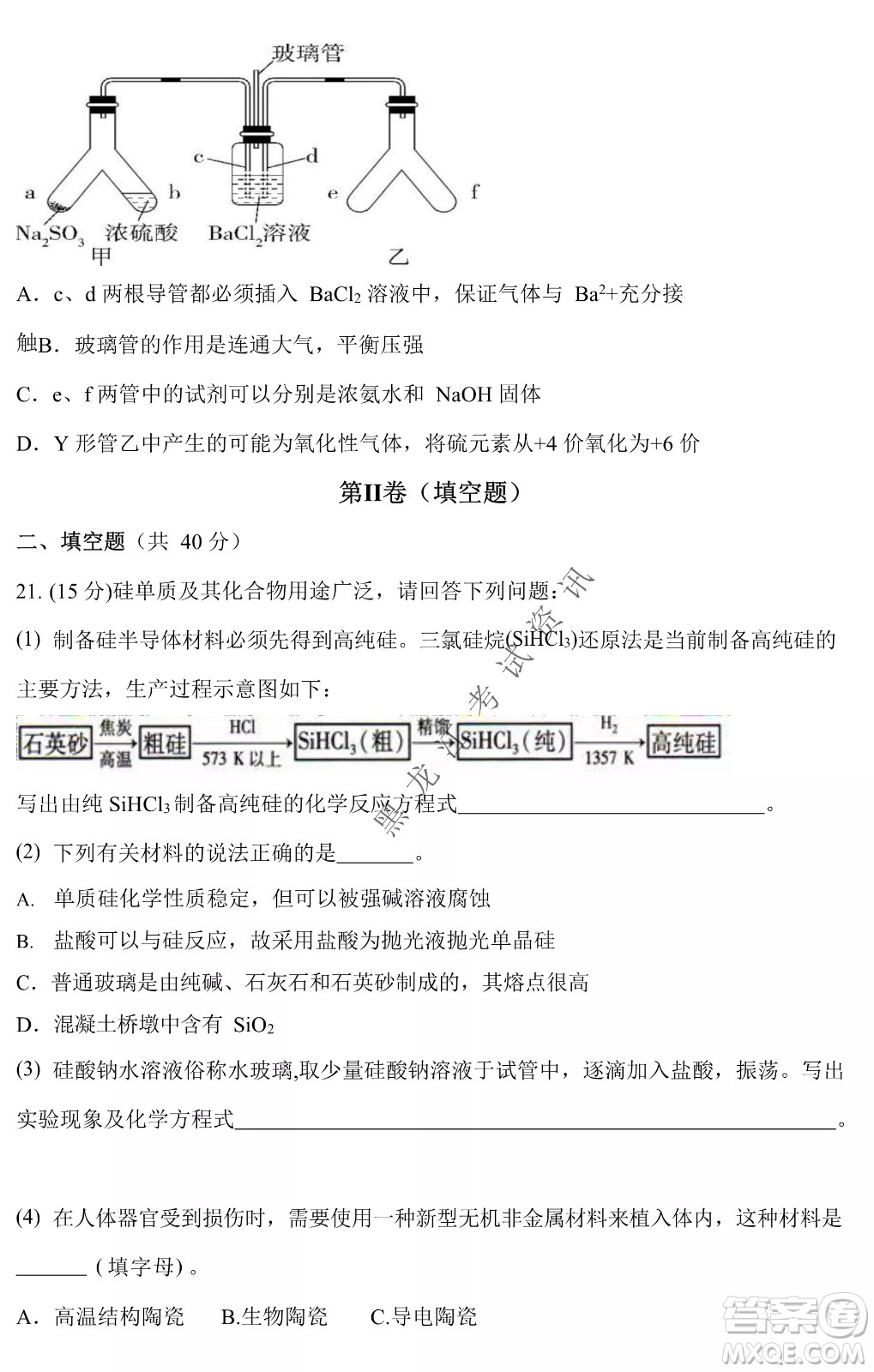 哈三中2021-2022學(xué)年度下學(xué)期高一學(xué)年第一次驗(yàn)收考試化學(xué)選考試卷及答案