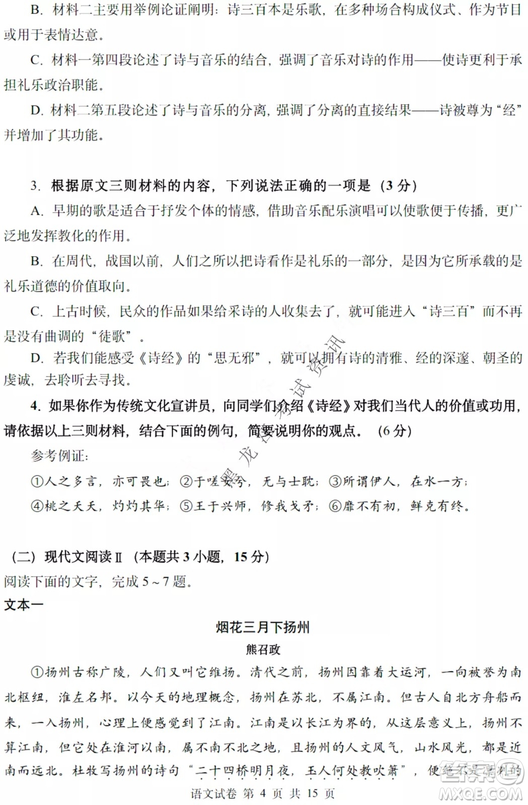 哈三中2021-2022學(xué)年度下學(xué)期高二學(xué)年第一次驗收考試語文試卷及答案