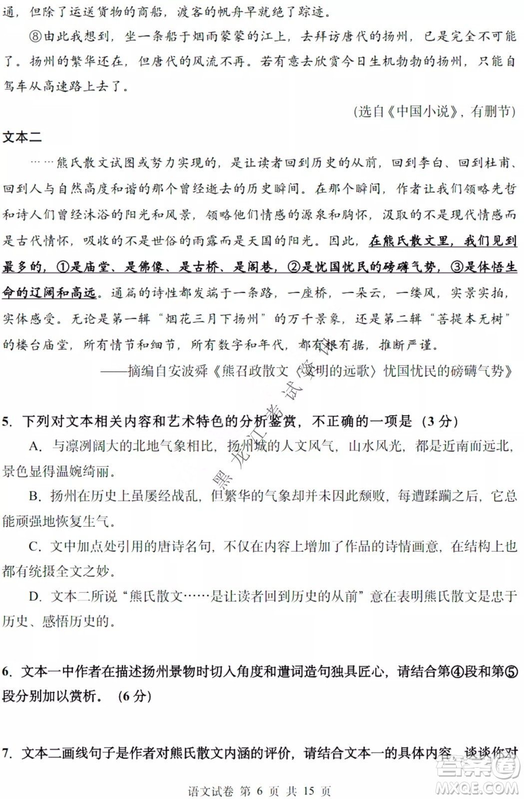 哈三中2021-2022學(xué)年度下學(xué)期高二學(xué)年第一次驗收考試語文試卷及答案