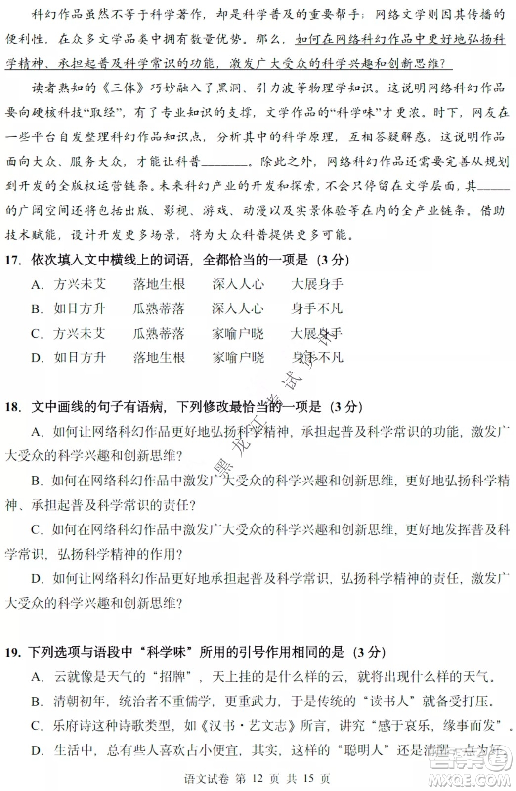 哈三中2021-2022學(xué)年度下學(xué)期高二學(xué)年第一次驗收考試語文試卷及答案