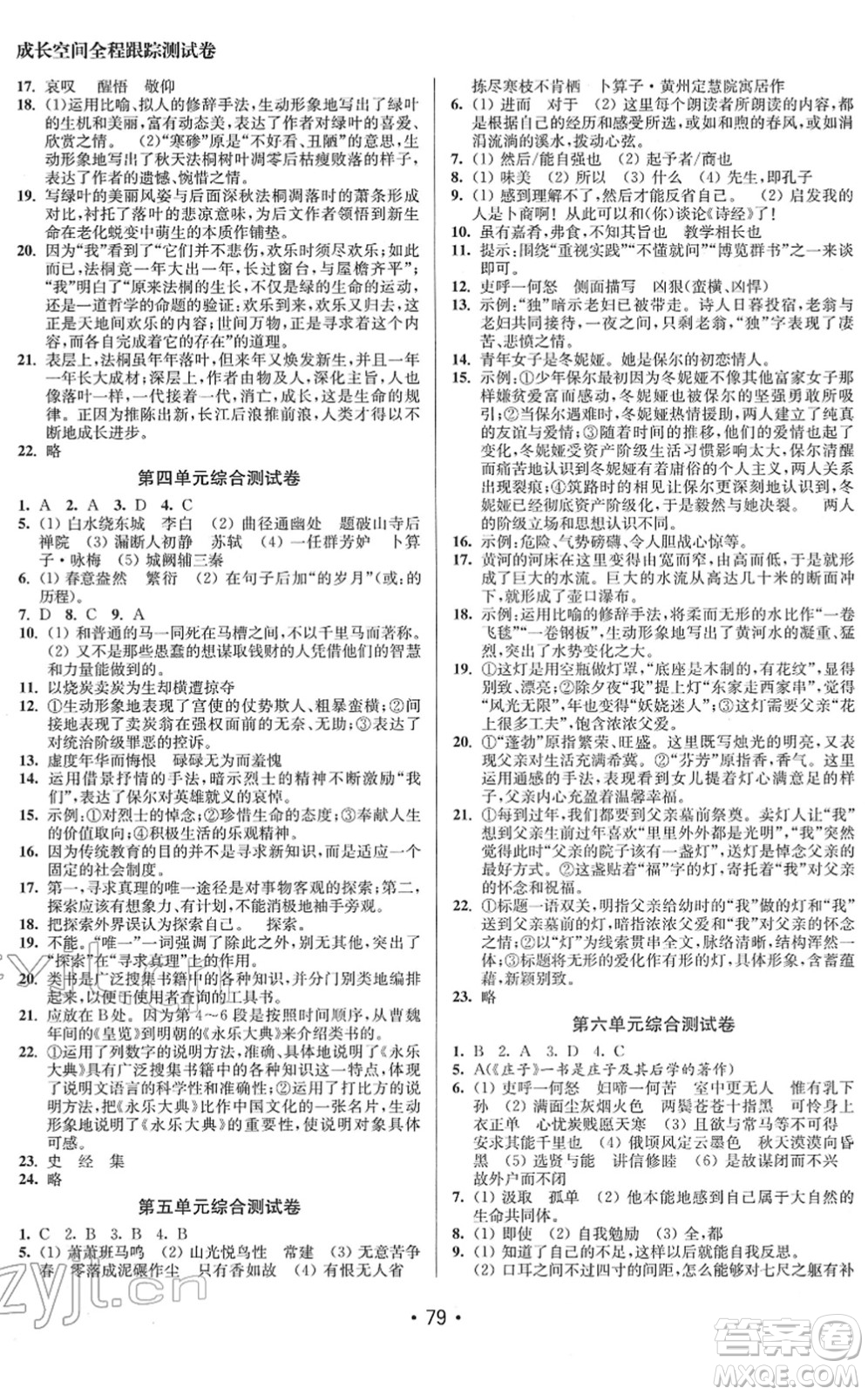 江蘇鳳凰美術出版社2022成長空間全程跟蹤測試卷八年級語文下冊全國版答案