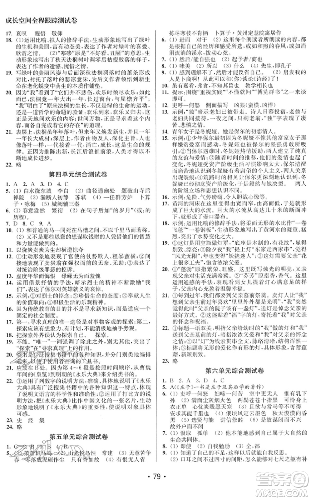 江蘇鳳凰美術(shù)出版社2022成長空間全程跟蹤測試卷八年級(jí)語文下冊(cè)全國版徐州專版答案