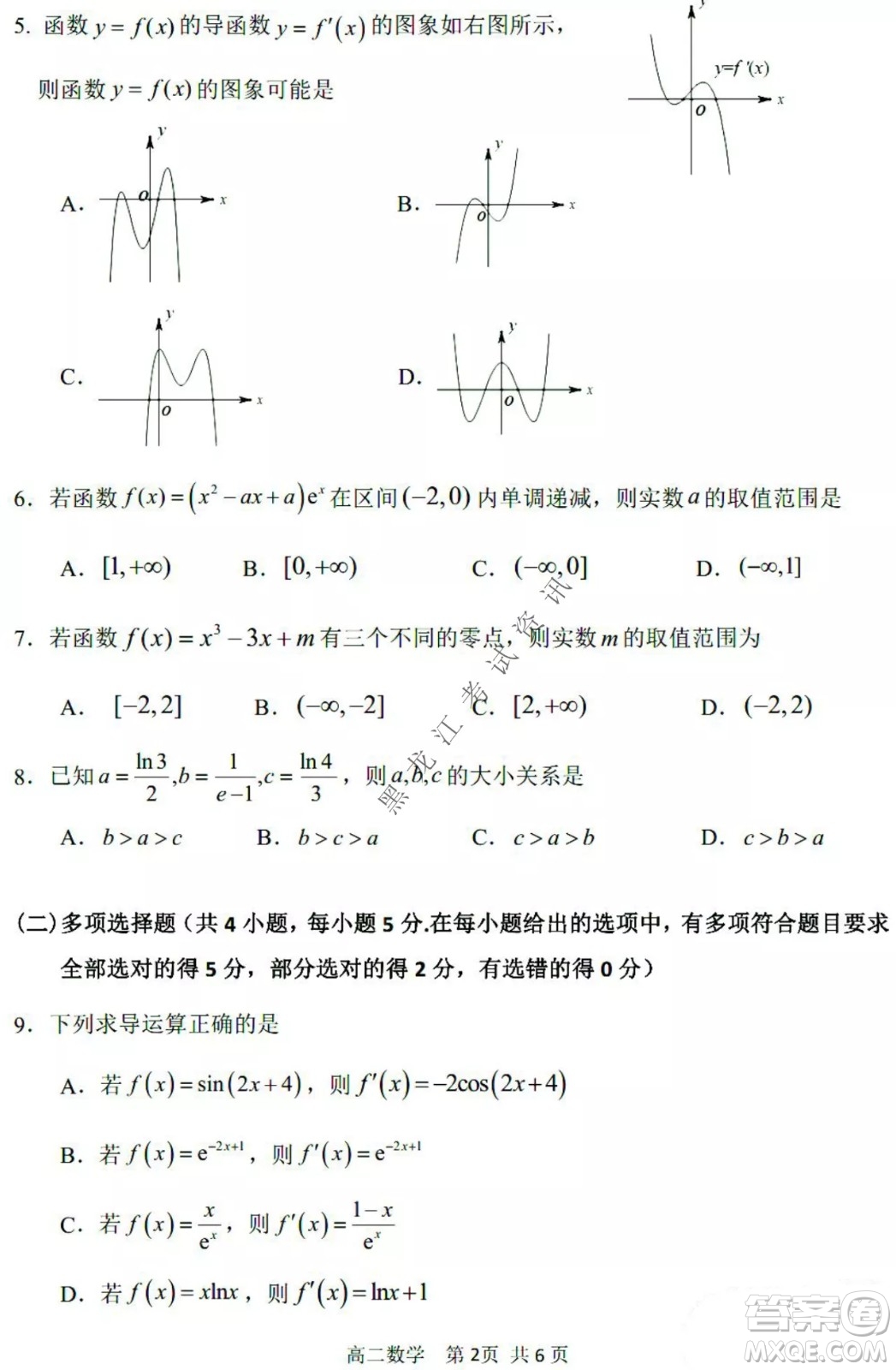 哈三中2021-2022學年度下學期高二學年第一次驗收考試數學試卷及答案