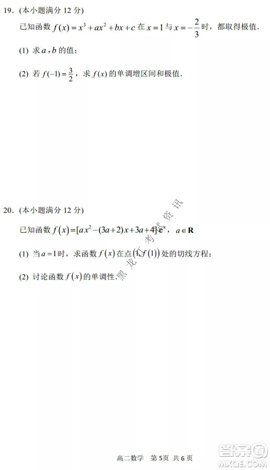 哈三中2021-2022學年度下學期高二學年第一次驗收考試數學試卷及答案